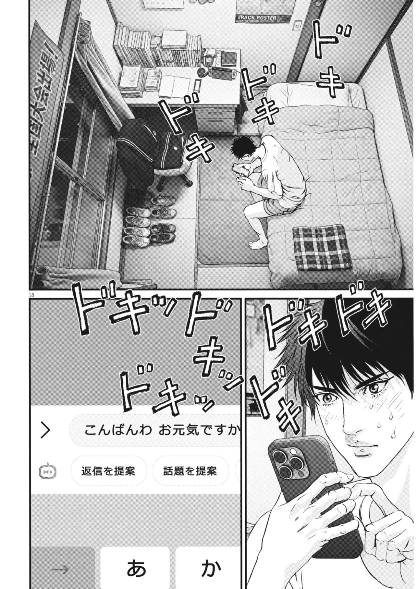 還暦姫 第21話 - 18
