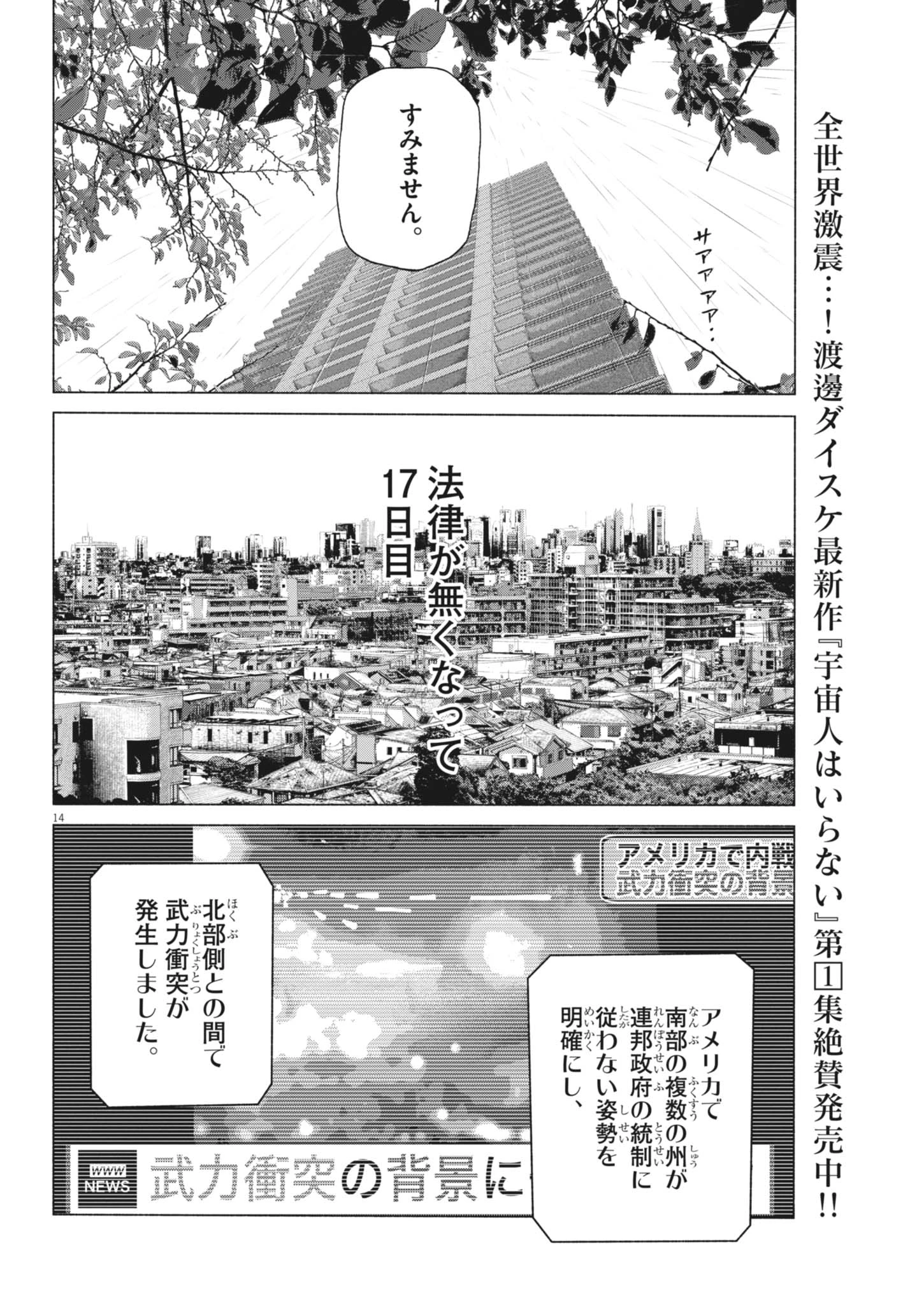宇宙人はいらない 第12話 - 14