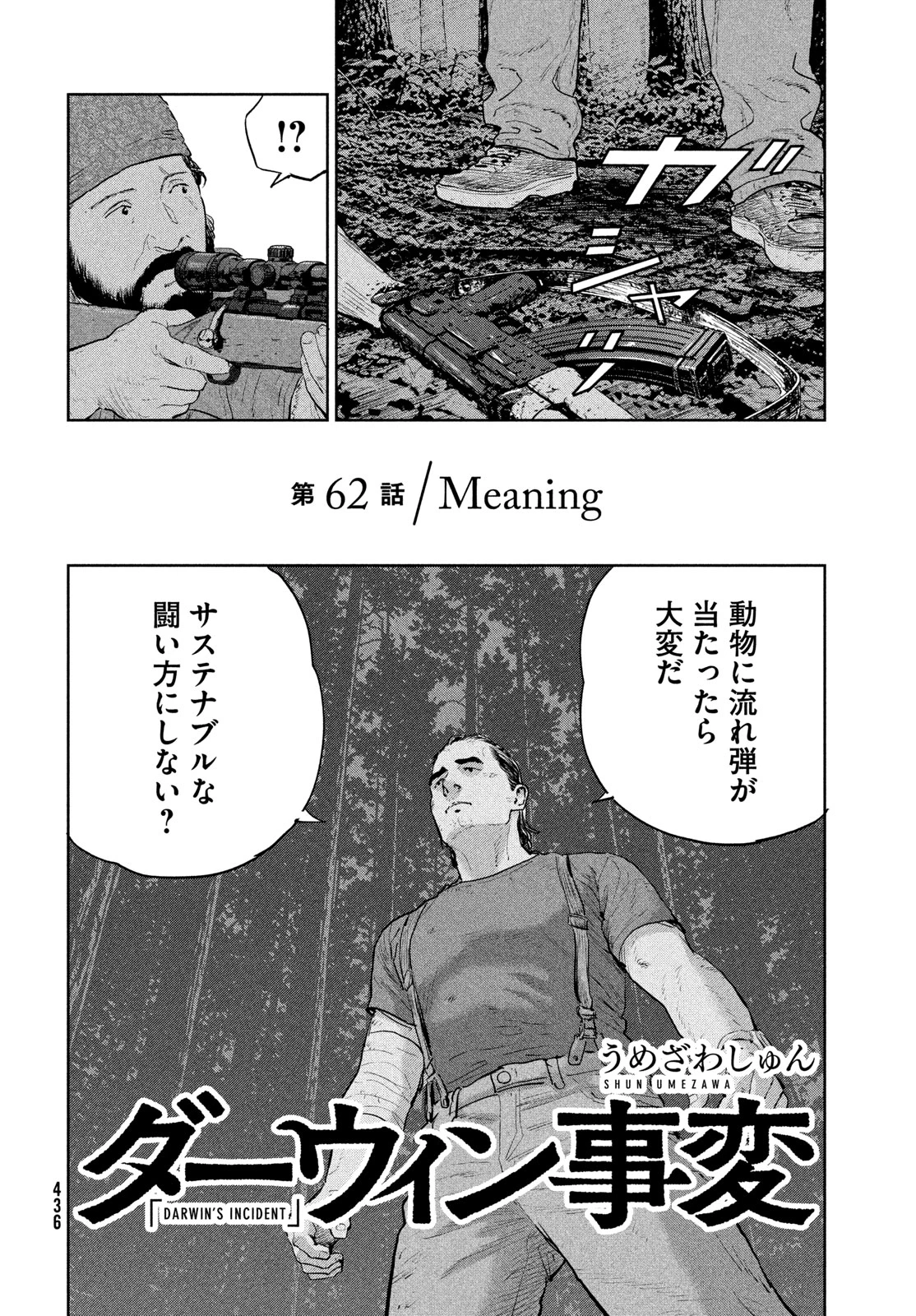 ダーウィン事変 第62話 - 2