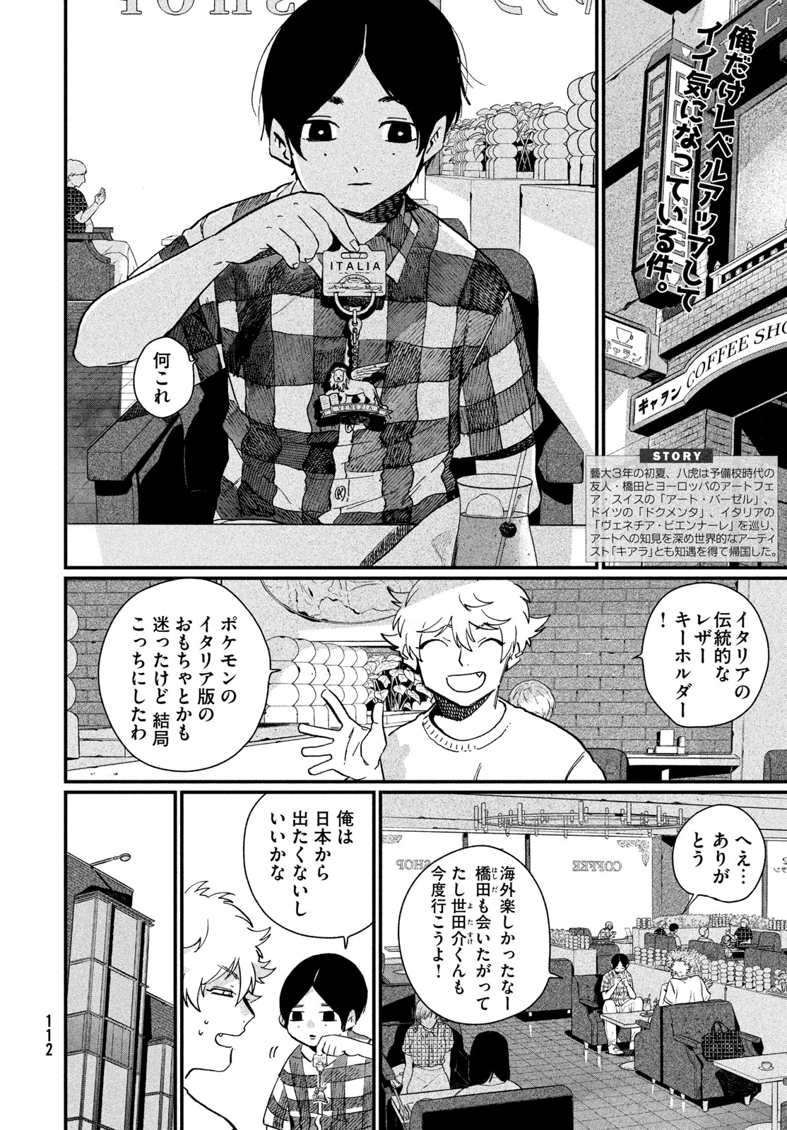 ブルーピリオド 第91話 - 4