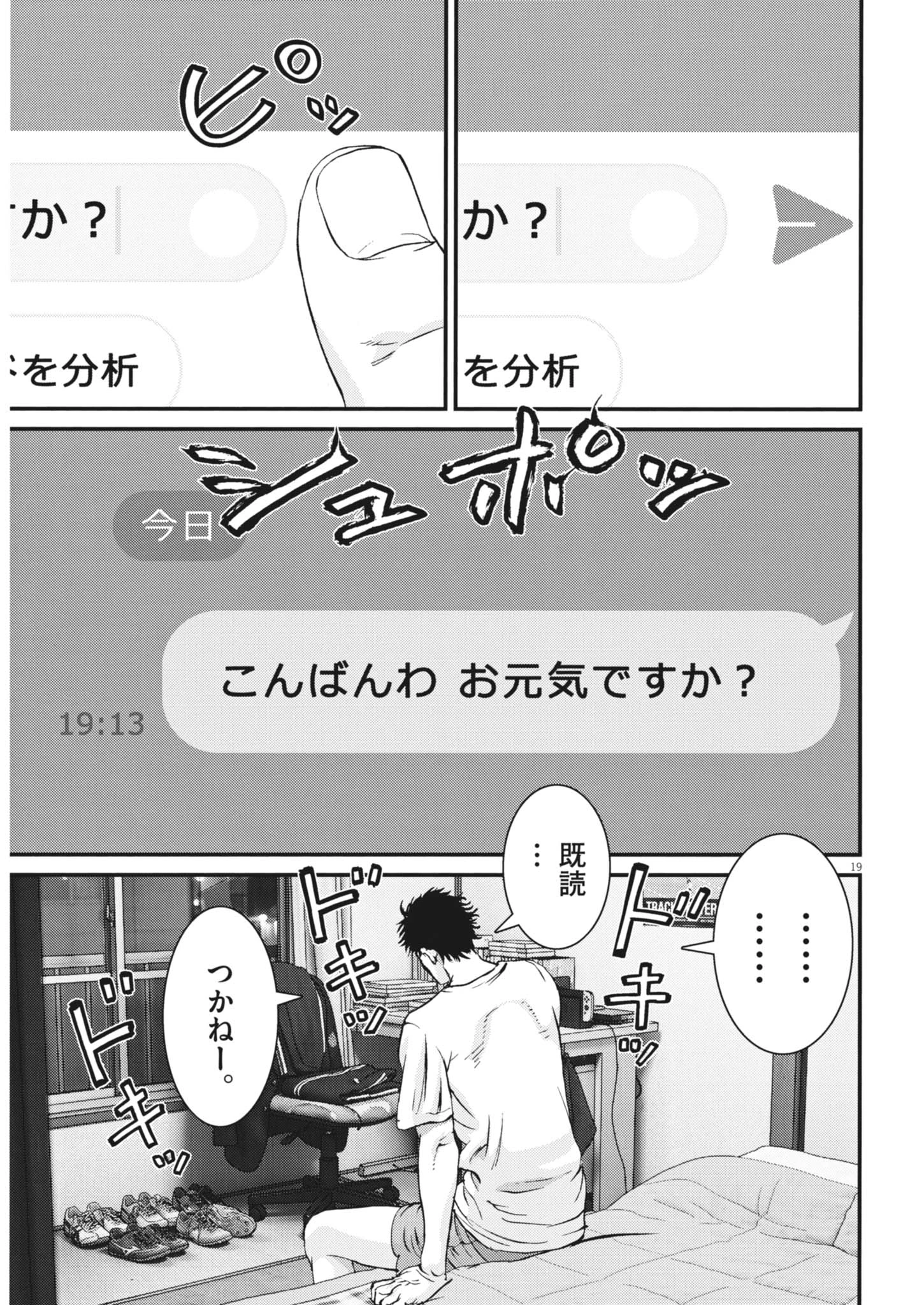 還暦姫 第21話 - 19