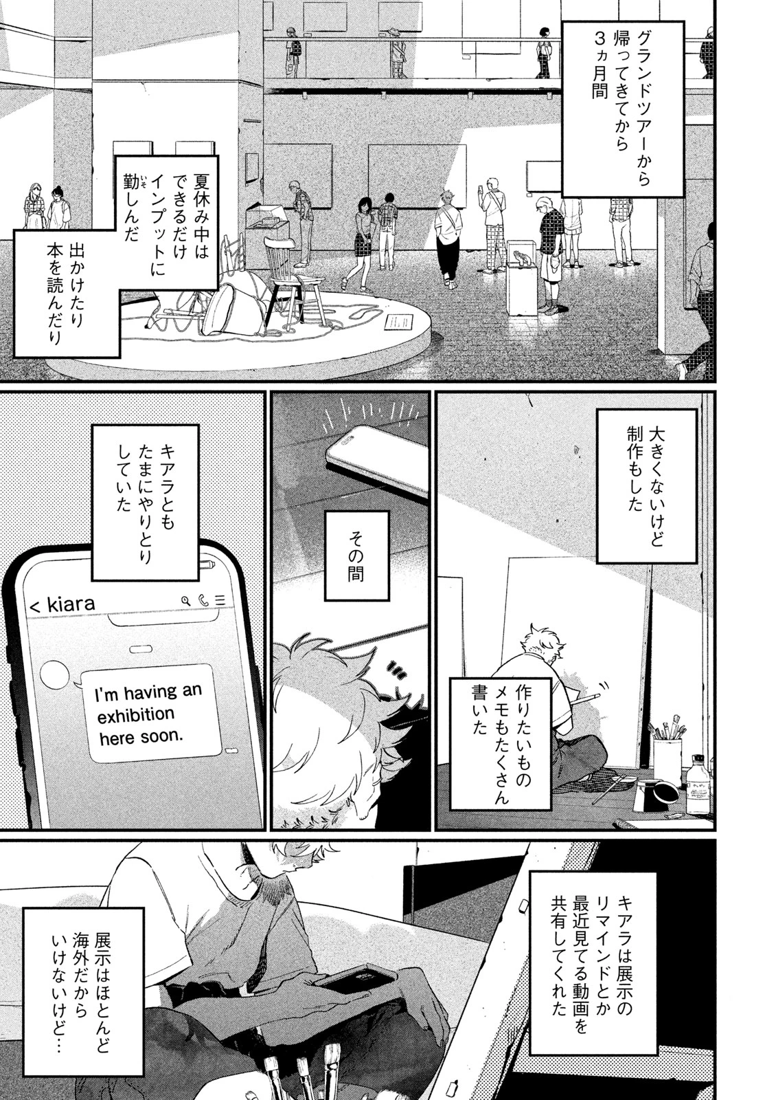 ブルーピリオド 第91話 - 5
