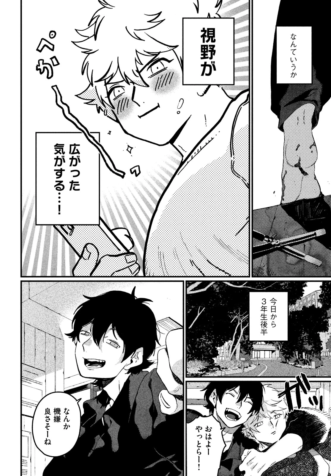 ブルーピリオド 第91話 - 6
