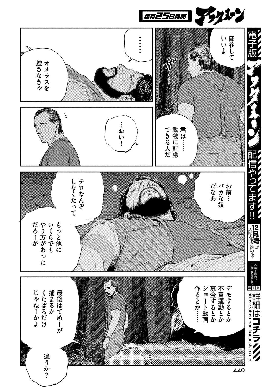 ダーウィン事変 第62話 - 6