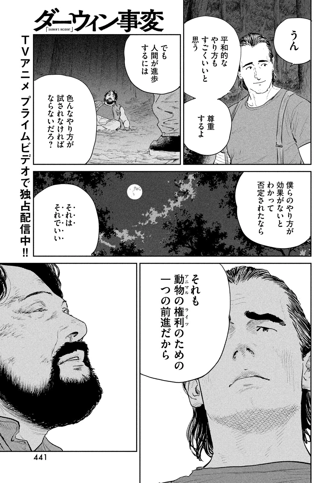 ダーウィン事変 第62話 - 7