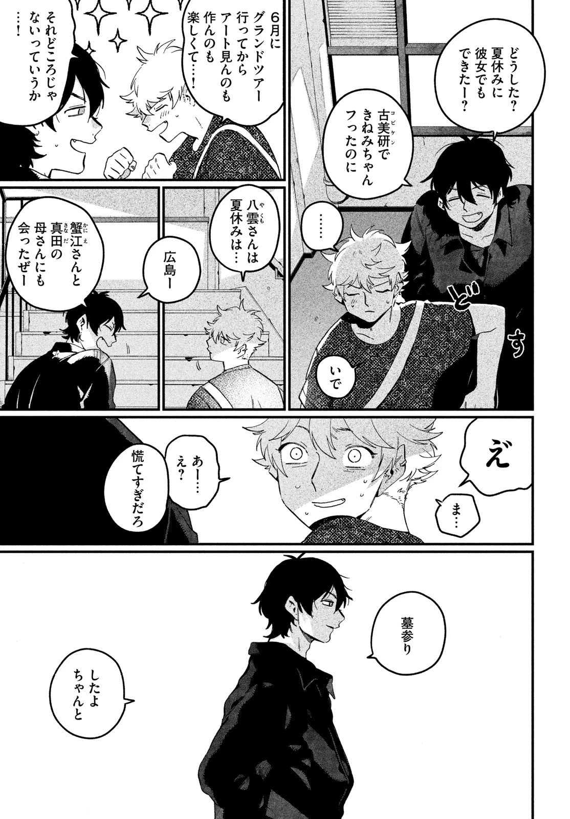 ブルーピリオド 第91話 - 7