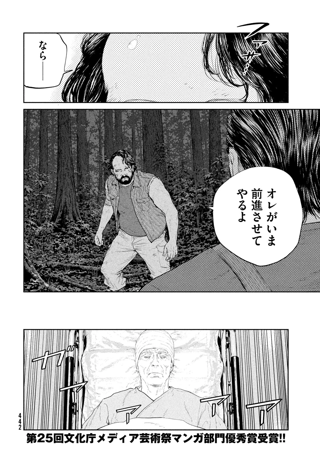 ダーウィン事変 第62話 - 8