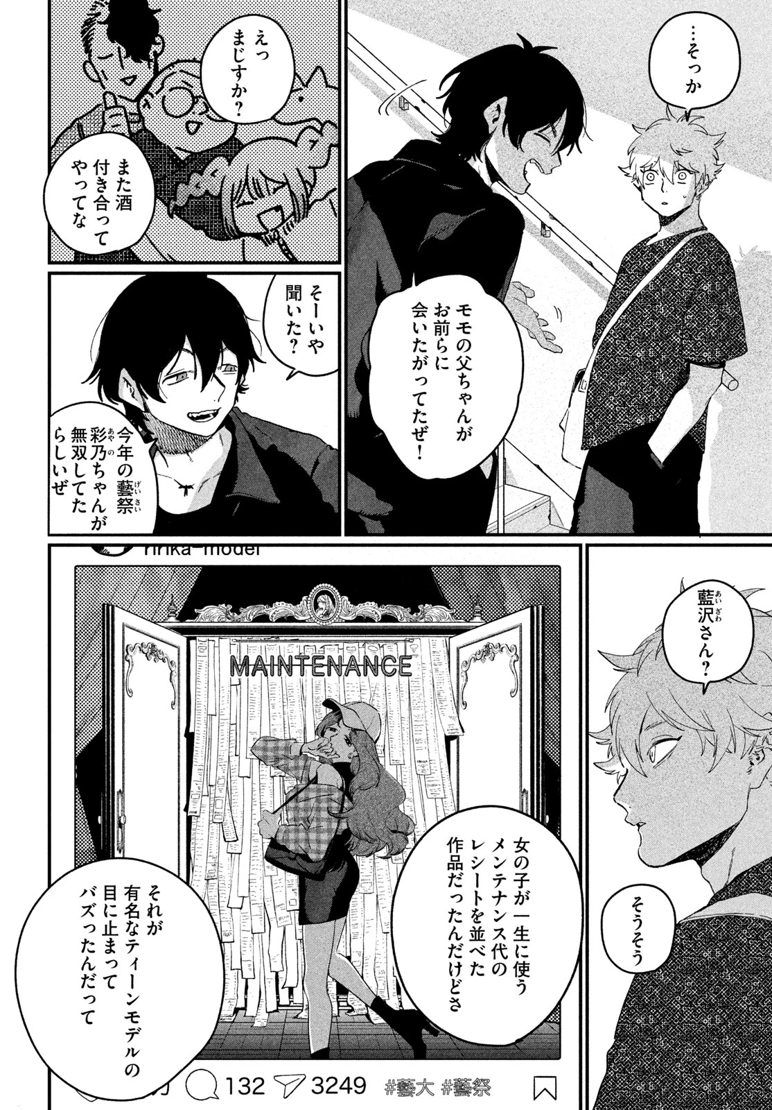 ブルーピリオド 第91話 - 8