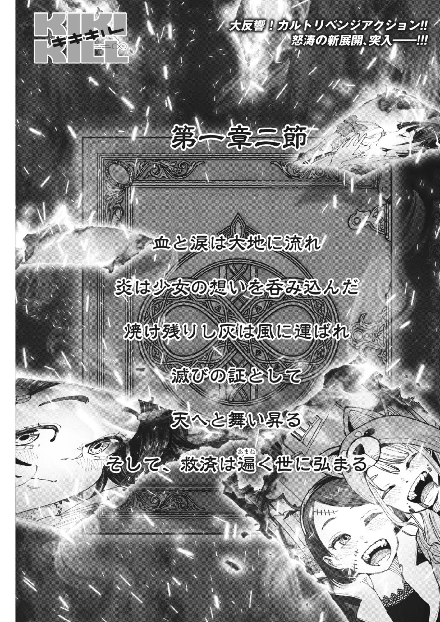 KIKI KILL キキキル 第14話 - 1