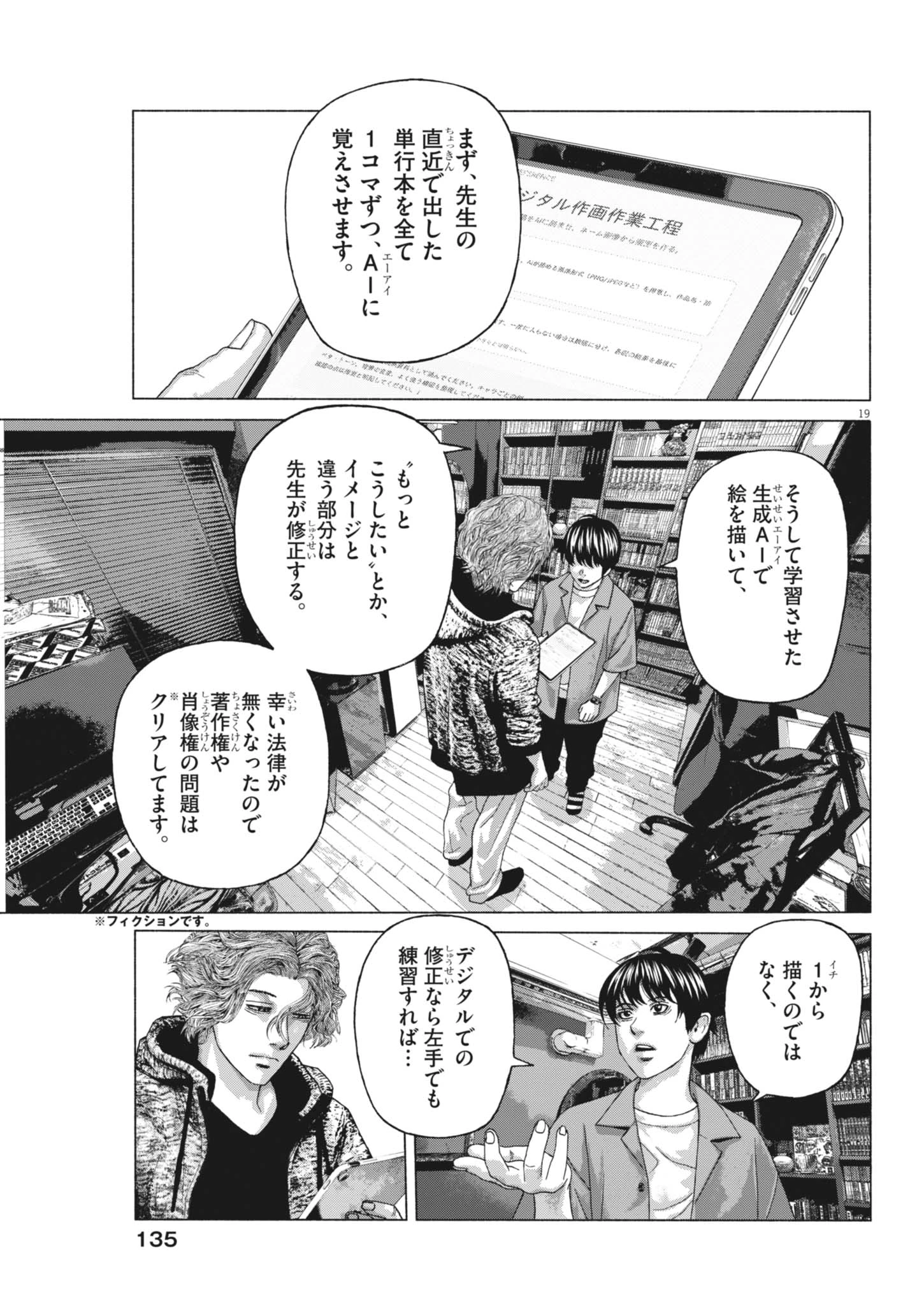 宇宙人はいらない 第12話 - 19