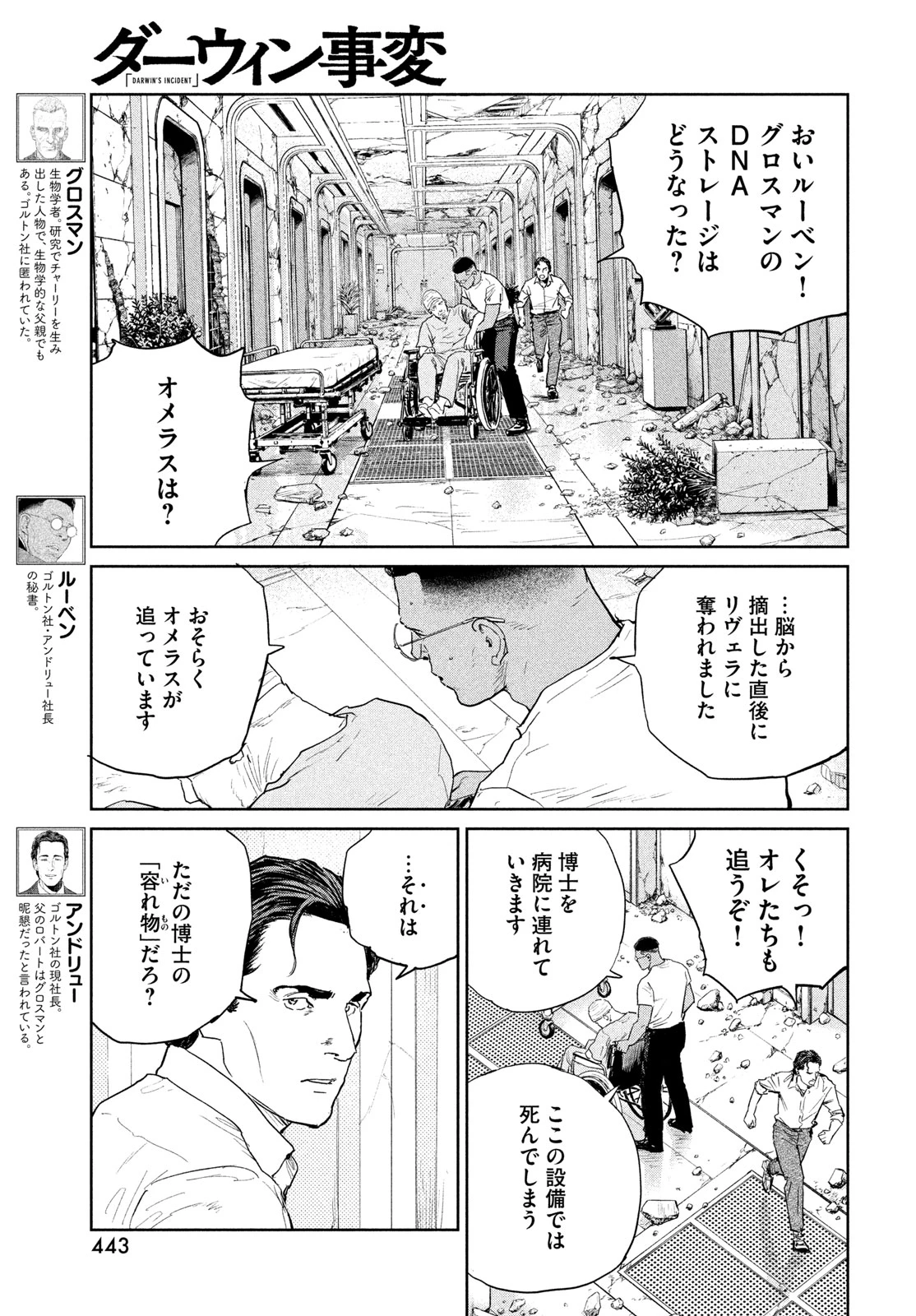 ダーウィン事変 第62話 - 9