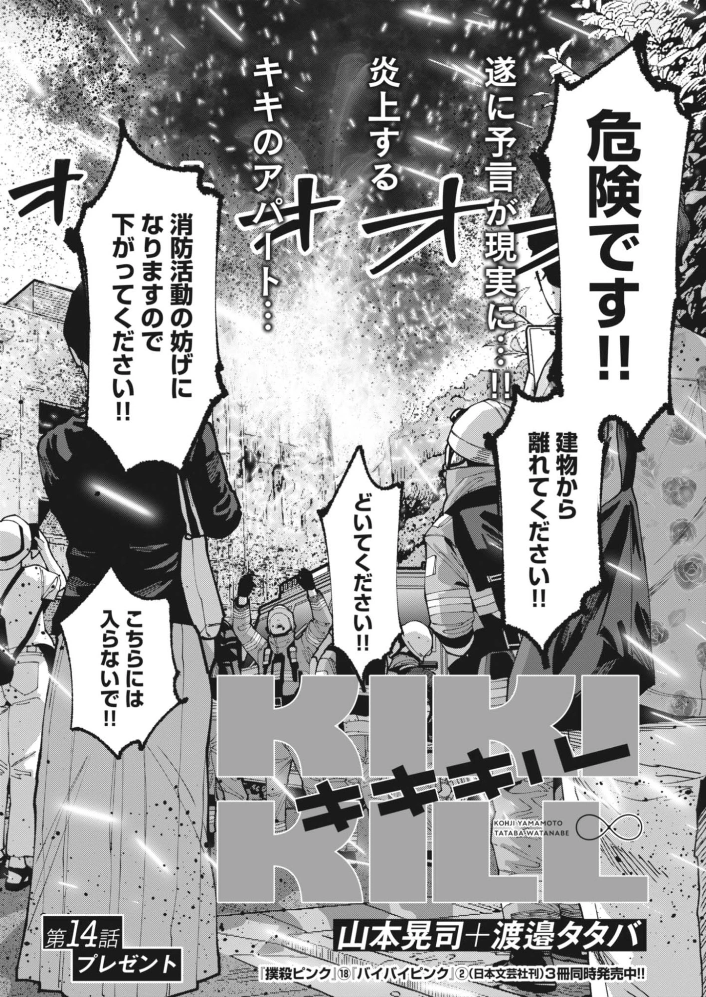 KIKI KILL キキキル 第14話 - 2
