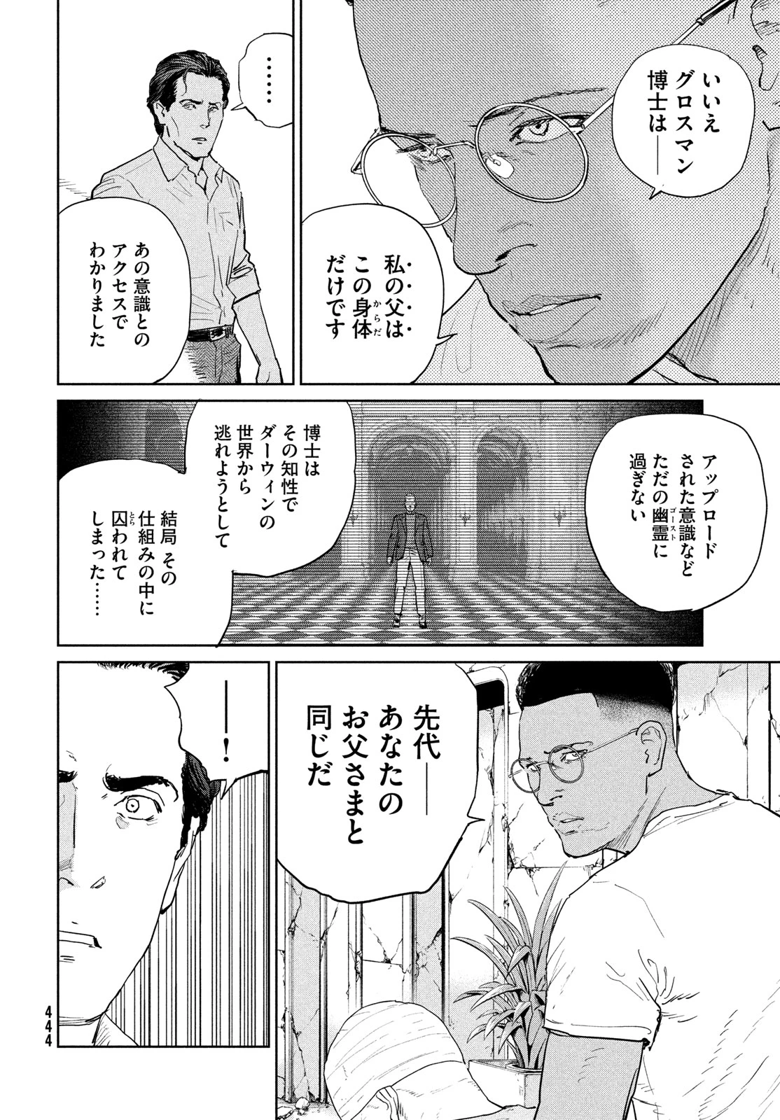 ダーウィン事変 第62話 - 10