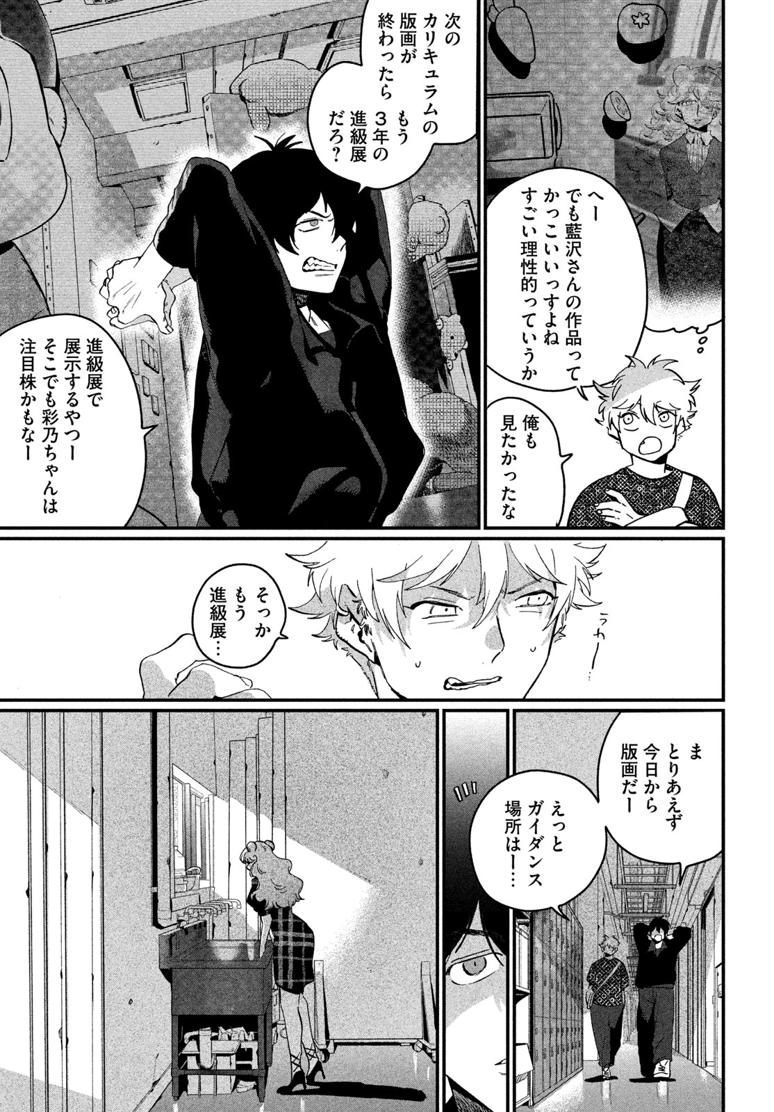 ブルーピリオド 第91話 - 9