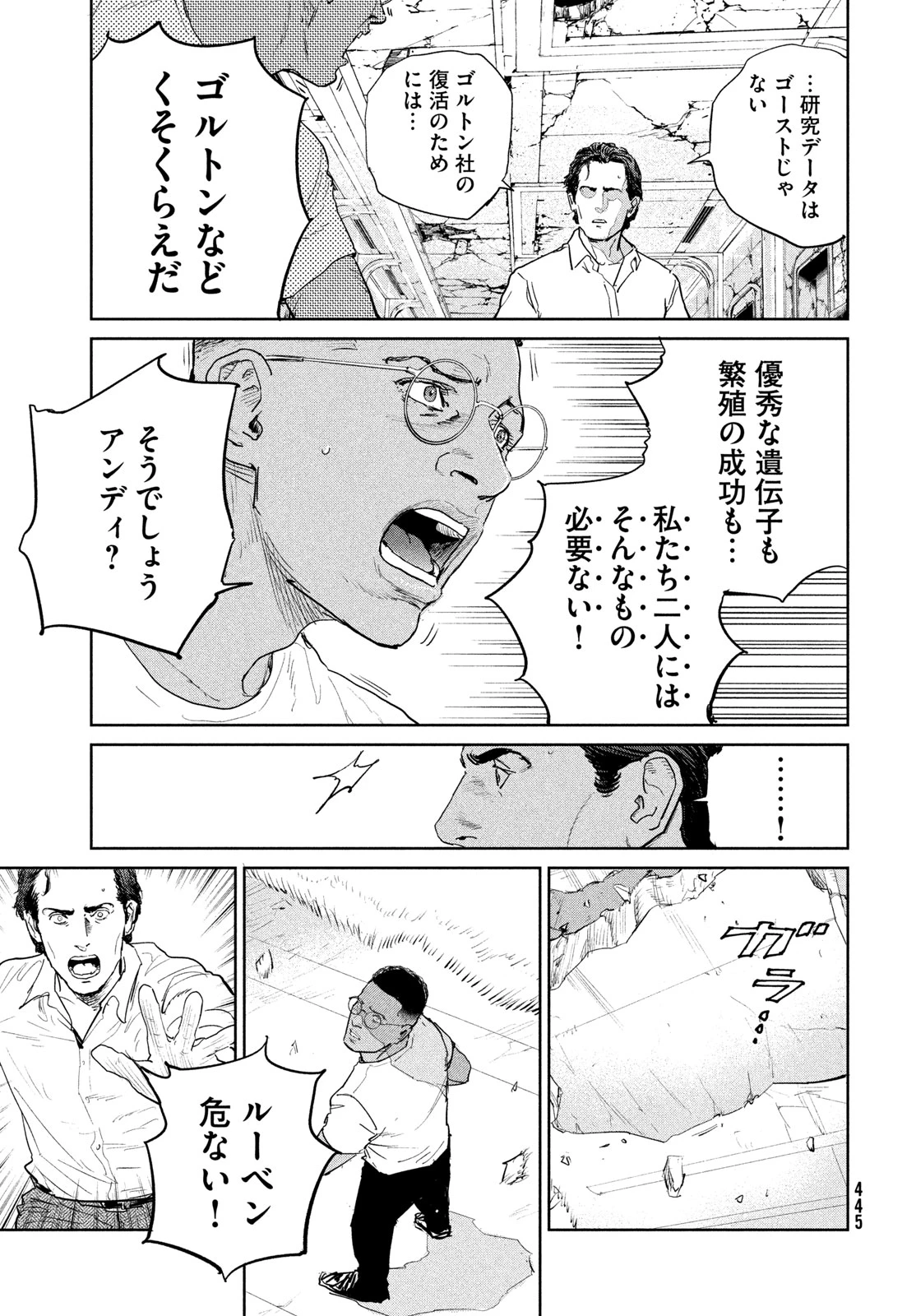 ダーウィン事変 第62話 - 11