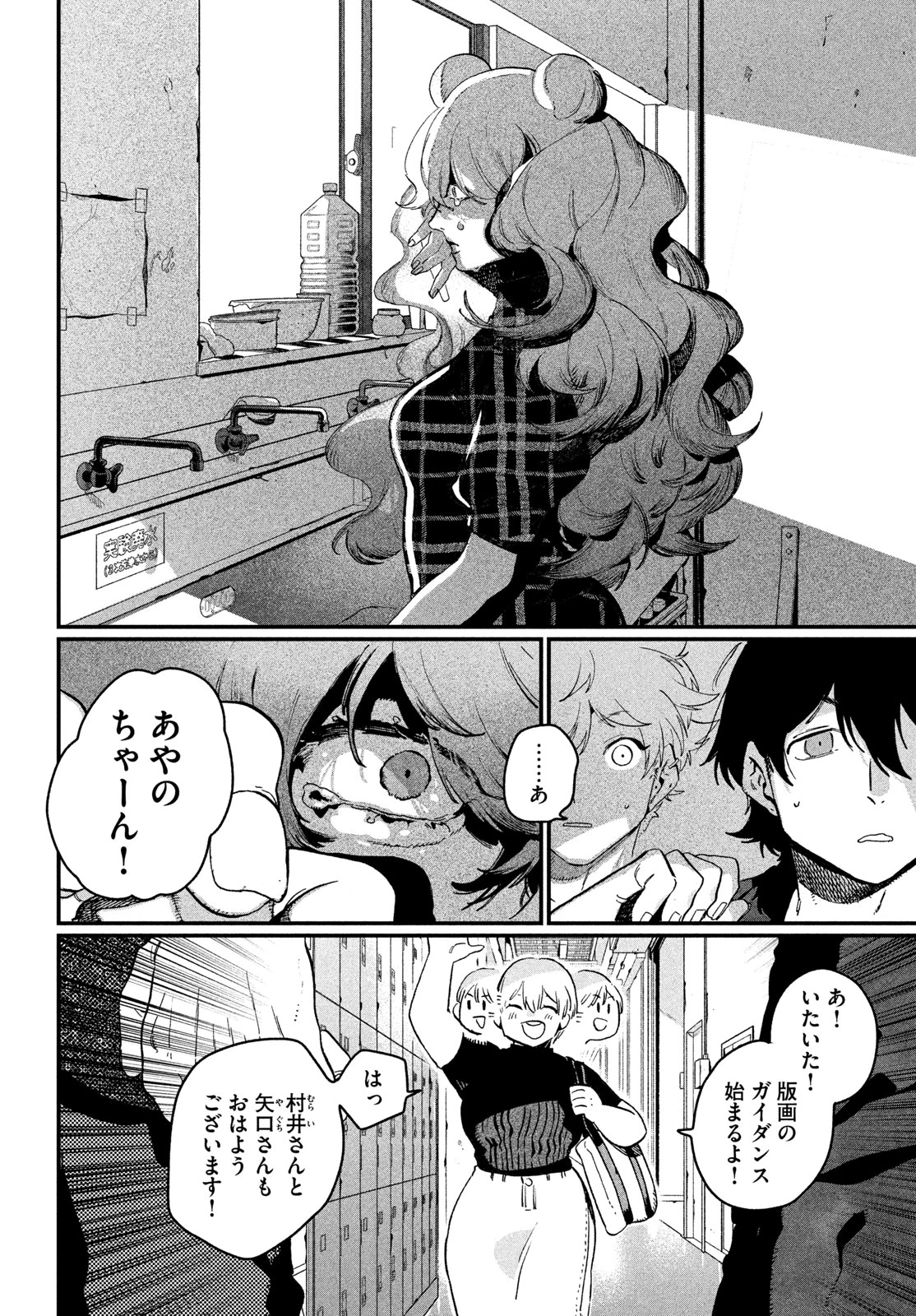 ブルーピリオド 第91話 - 10