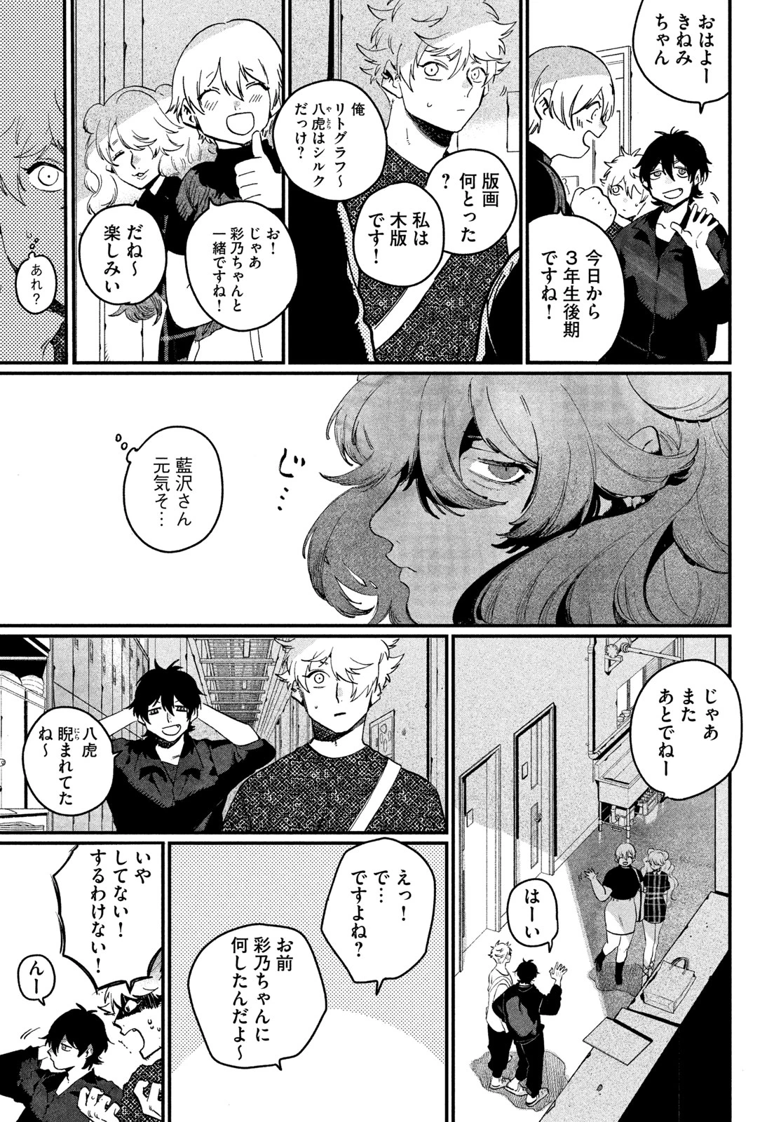 ブルーピリオド 第91話 - 11