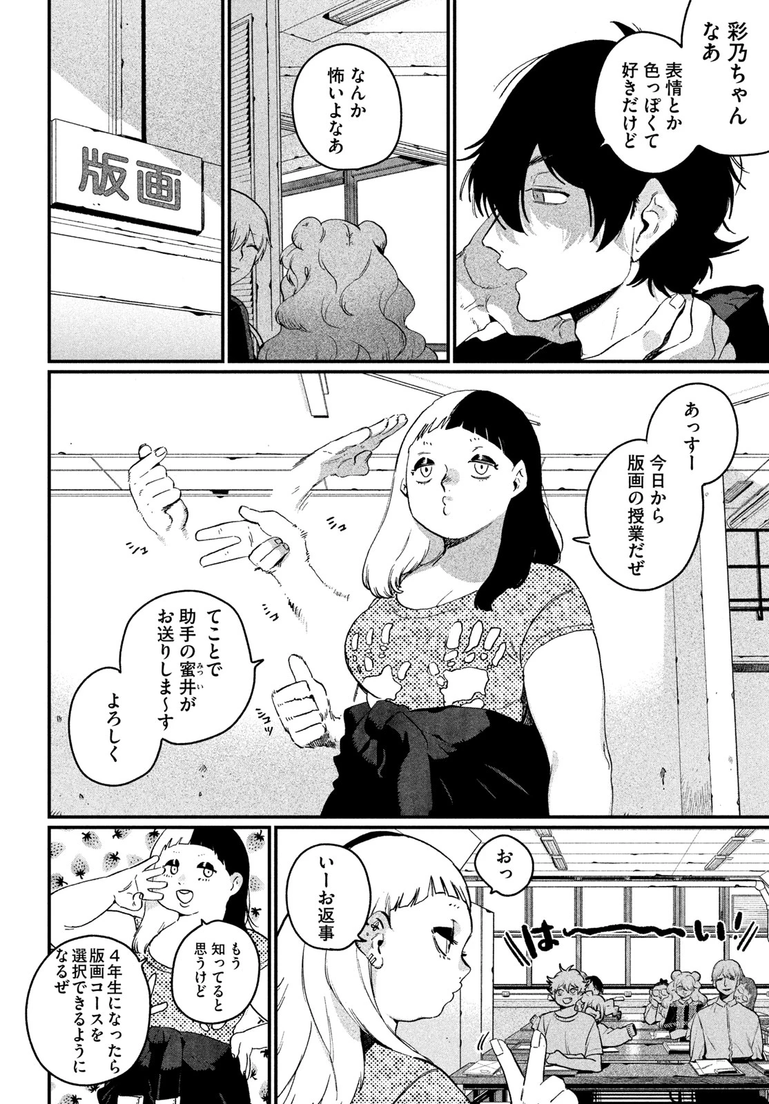 ブルーピリオド 第91話 - 12