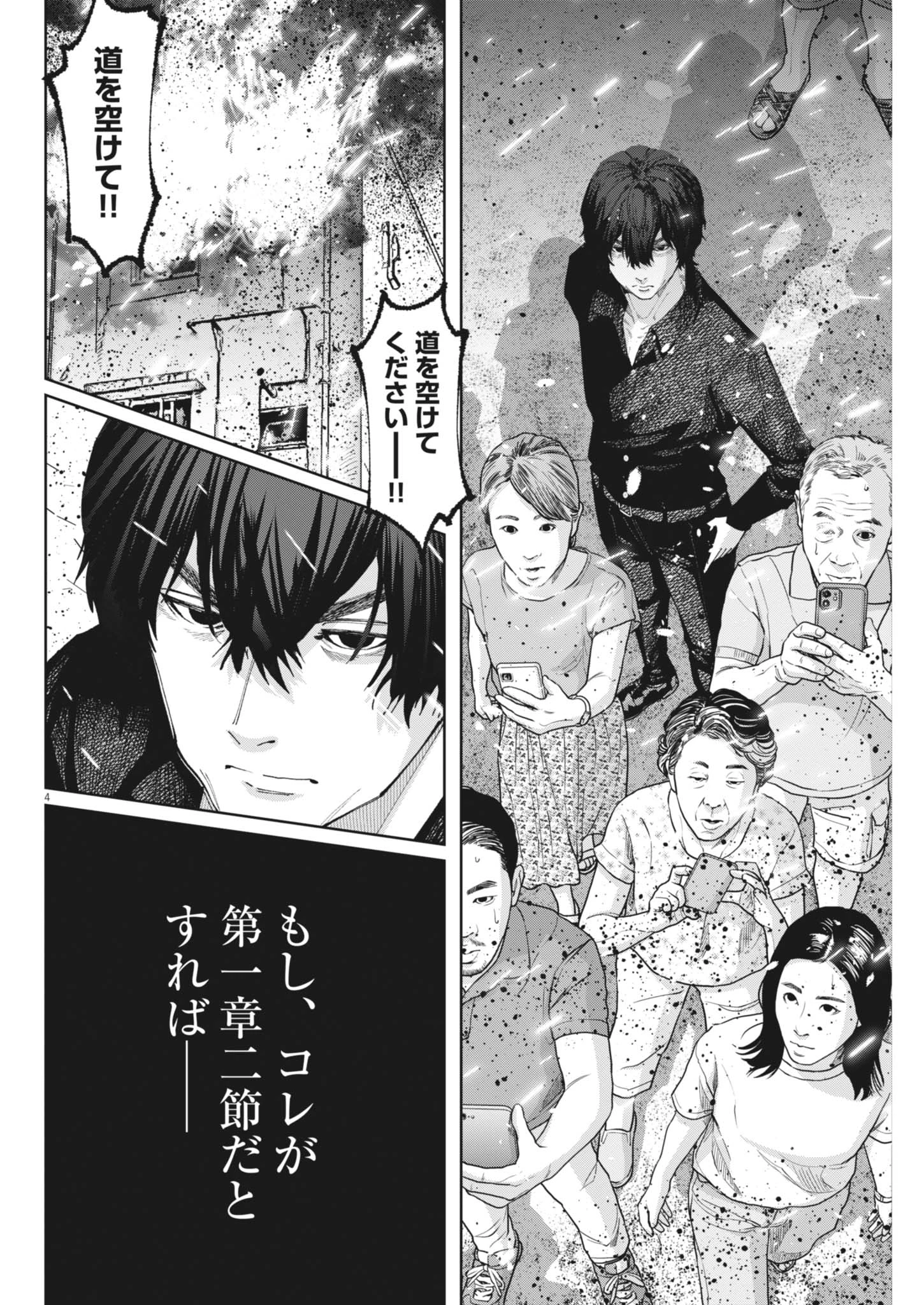 KIKI KILL キキキル 第14話 - 4