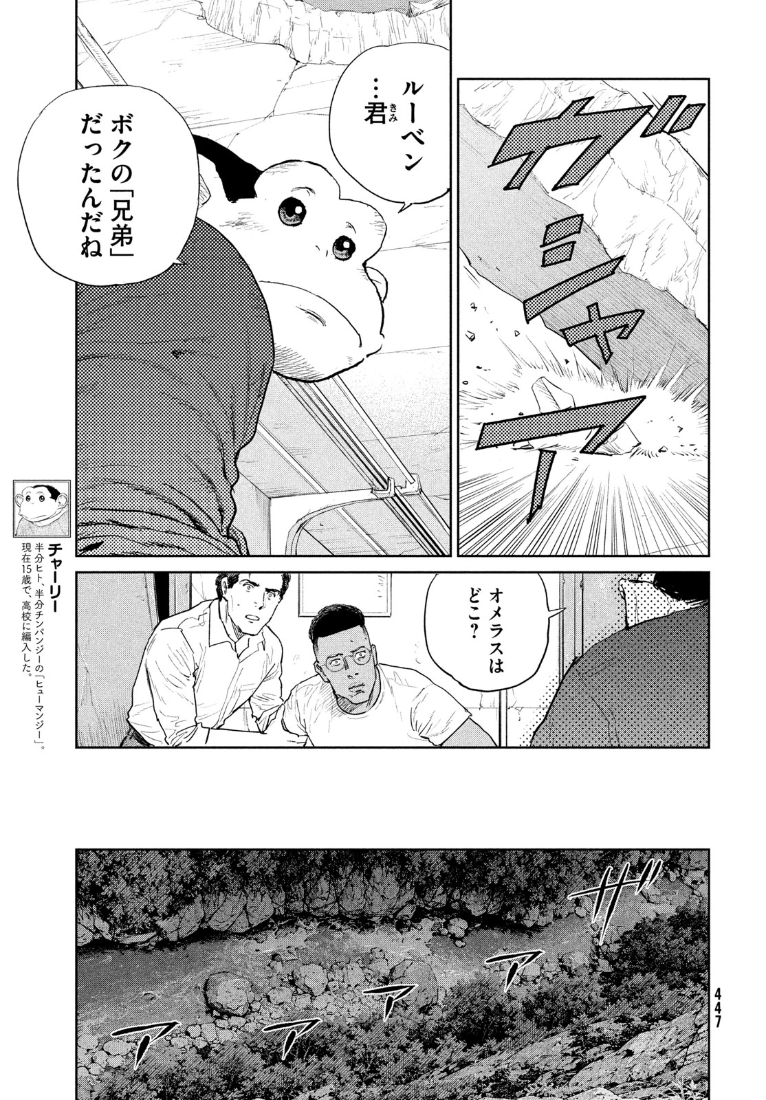 ダーウィン事変 第62話 - 13