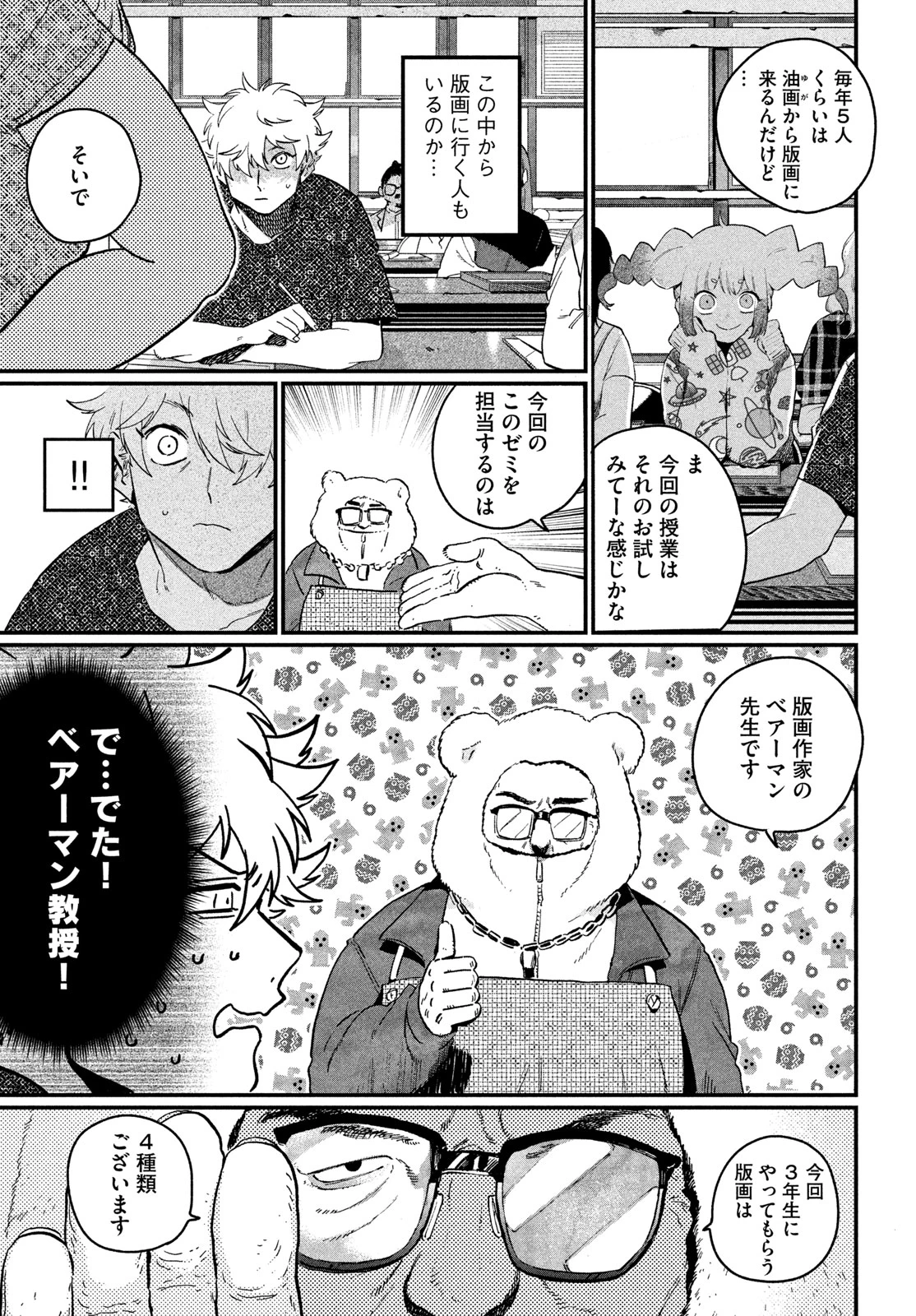 ブルーピリオド 第91話 - 13