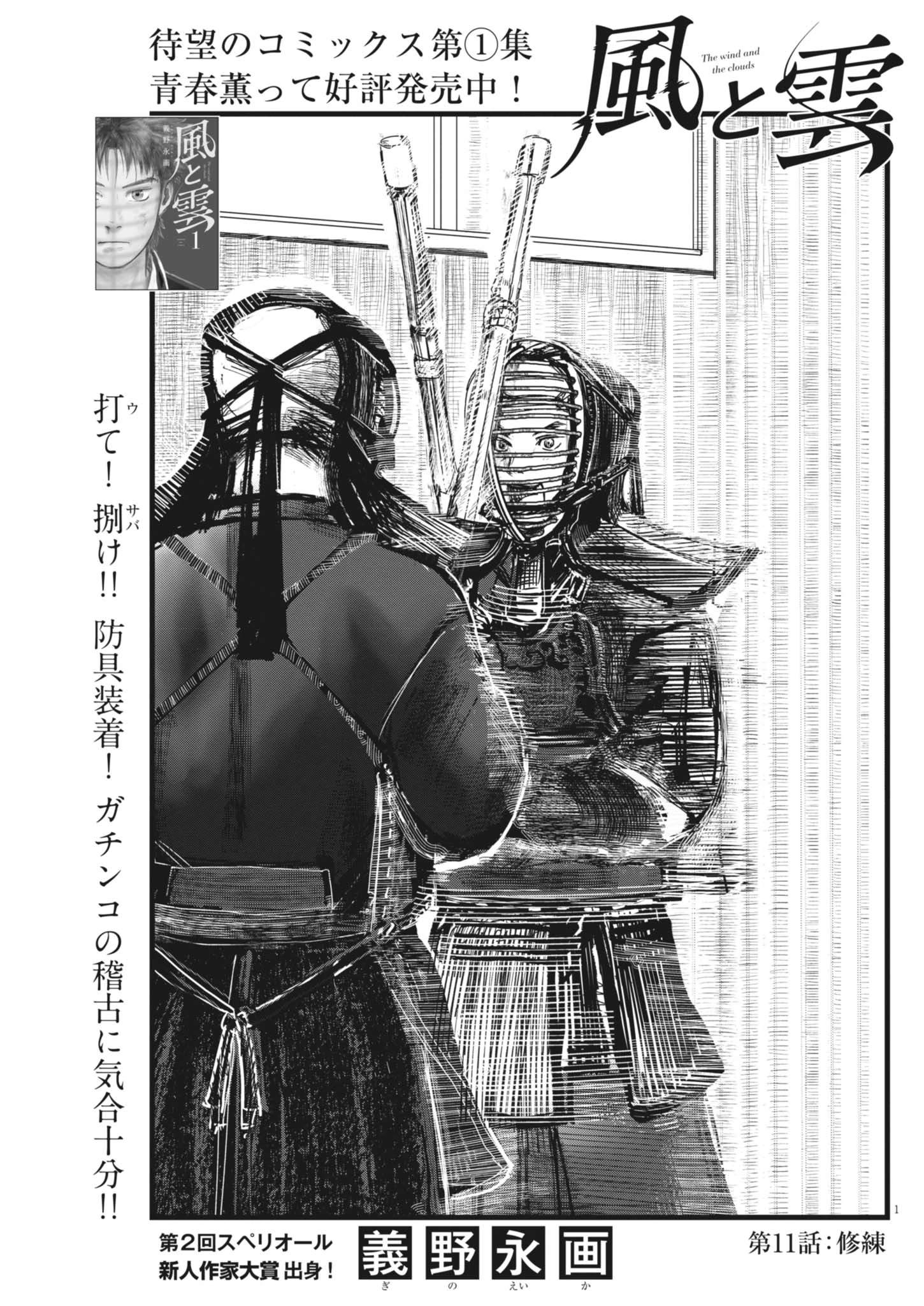風と雲 第11話 - 1