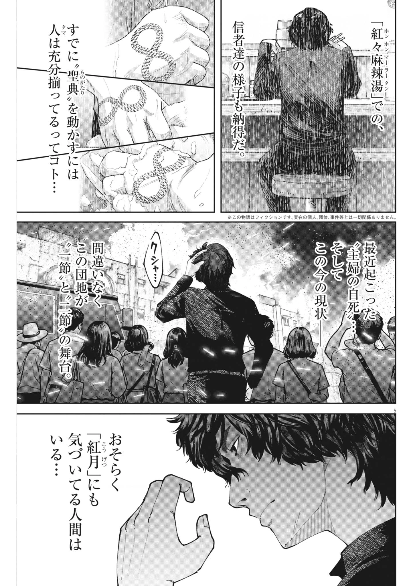 KIKI KILL キキキル 第14話 - 5