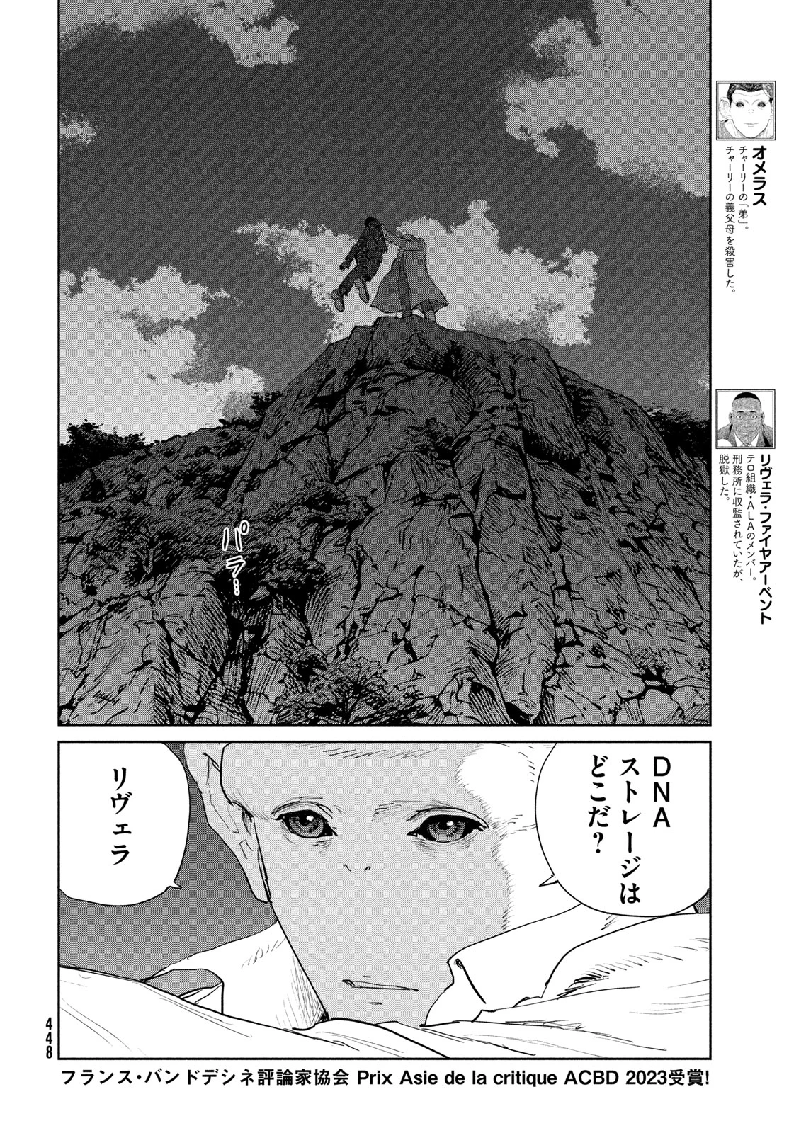 ダーウィン事変 第62話 - 14