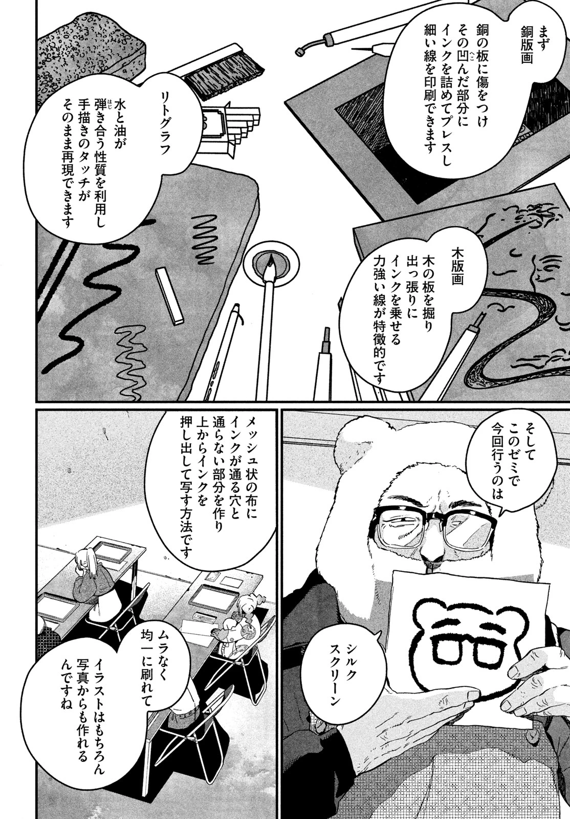 ブルーピリオド 第91話 - 14