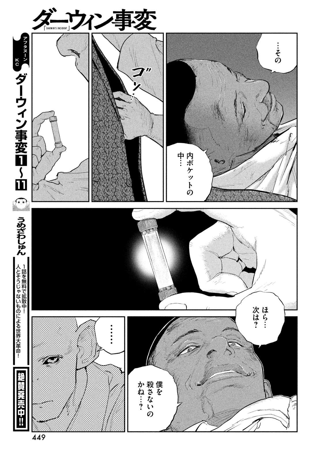 ダーウィン事変 第62話 - 15
