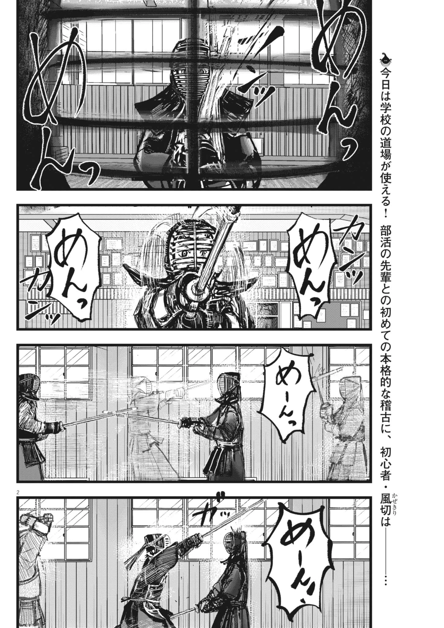 風と雲 第11話 - 2