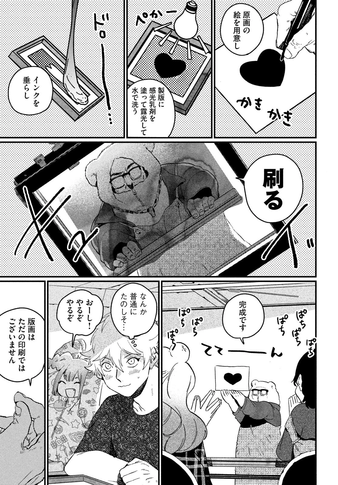 ブルーピリオド 第91話 - 15
