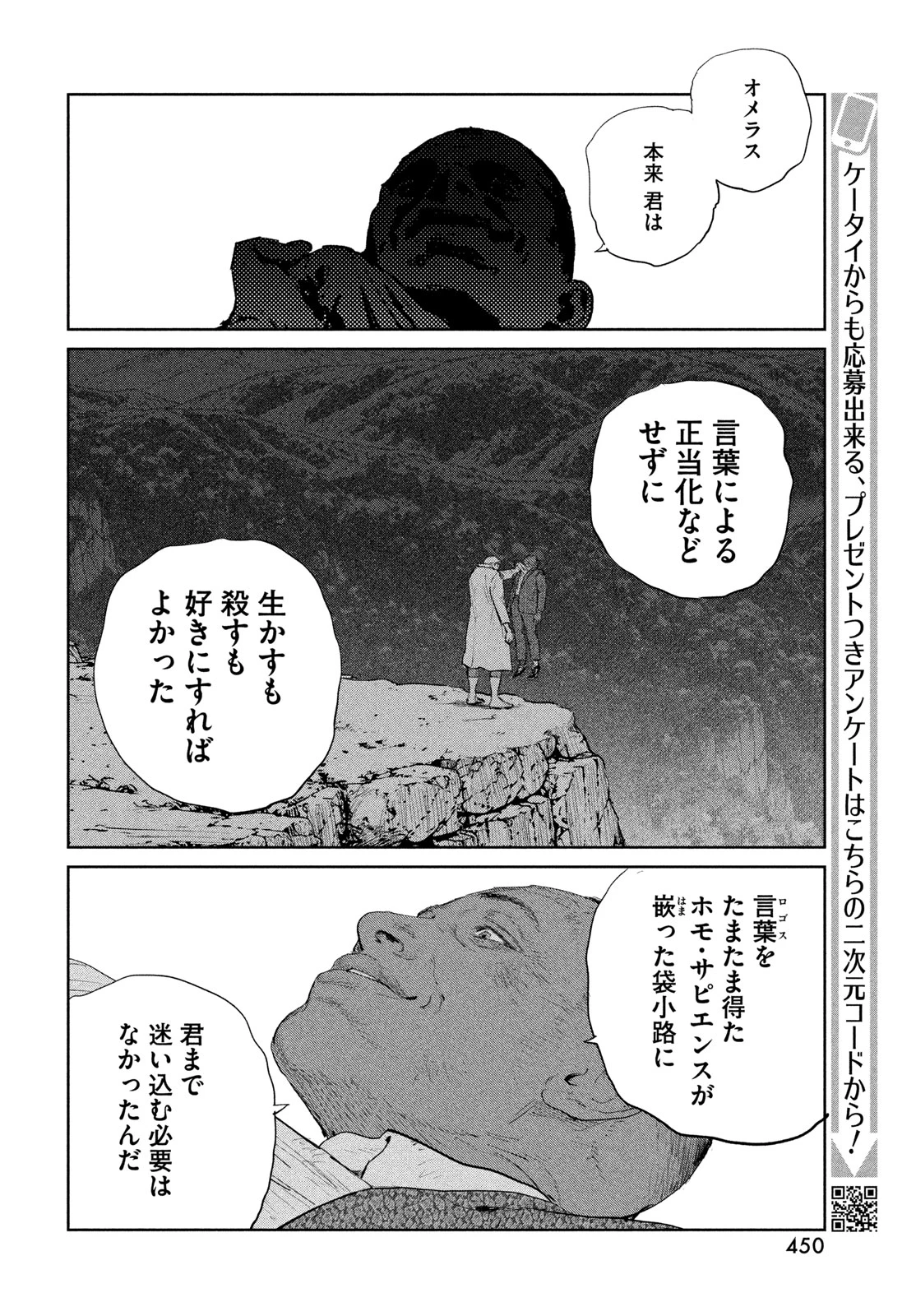 ダーウィン事変 第62話 - 16