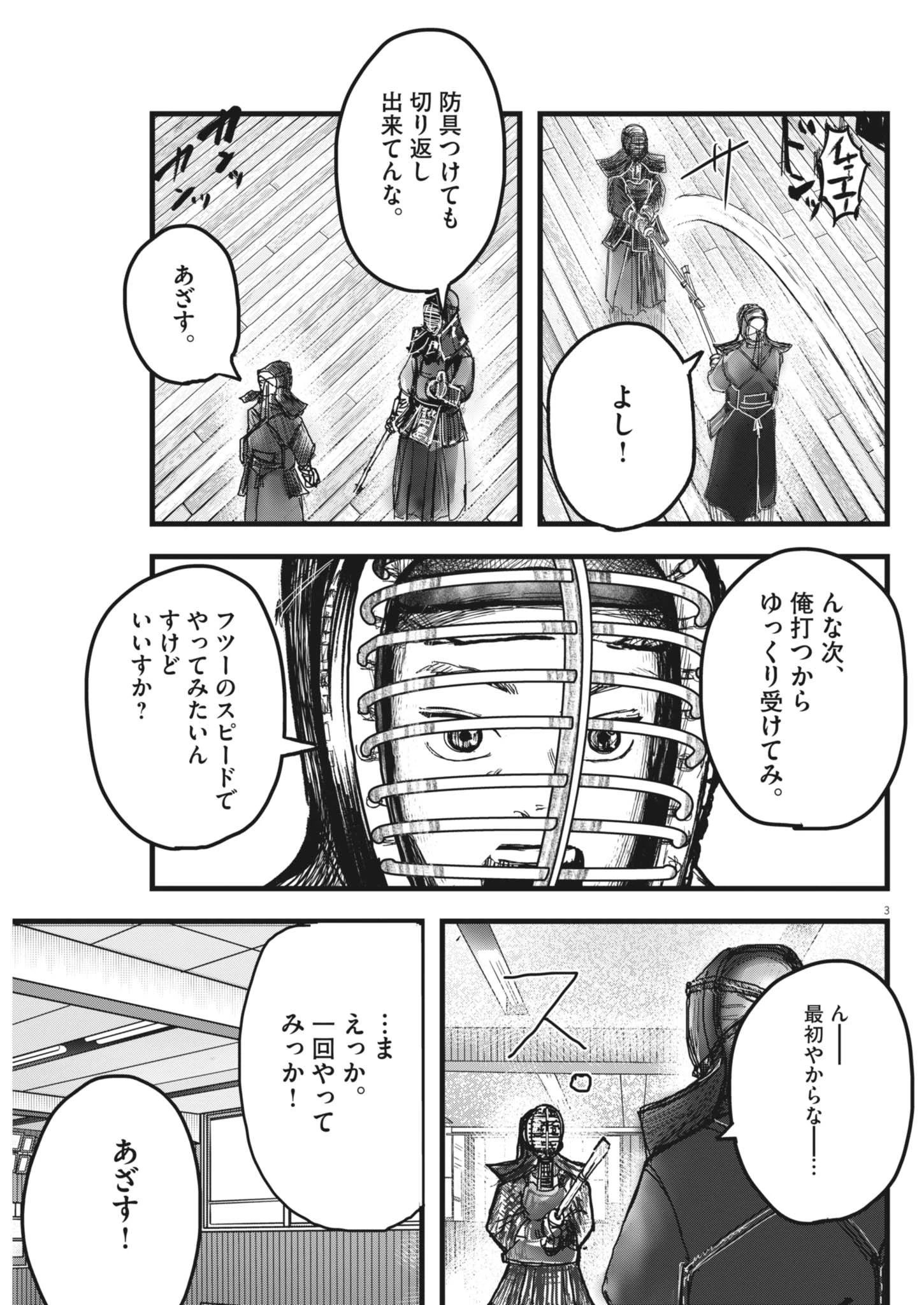 風と雲 第11話 - 3