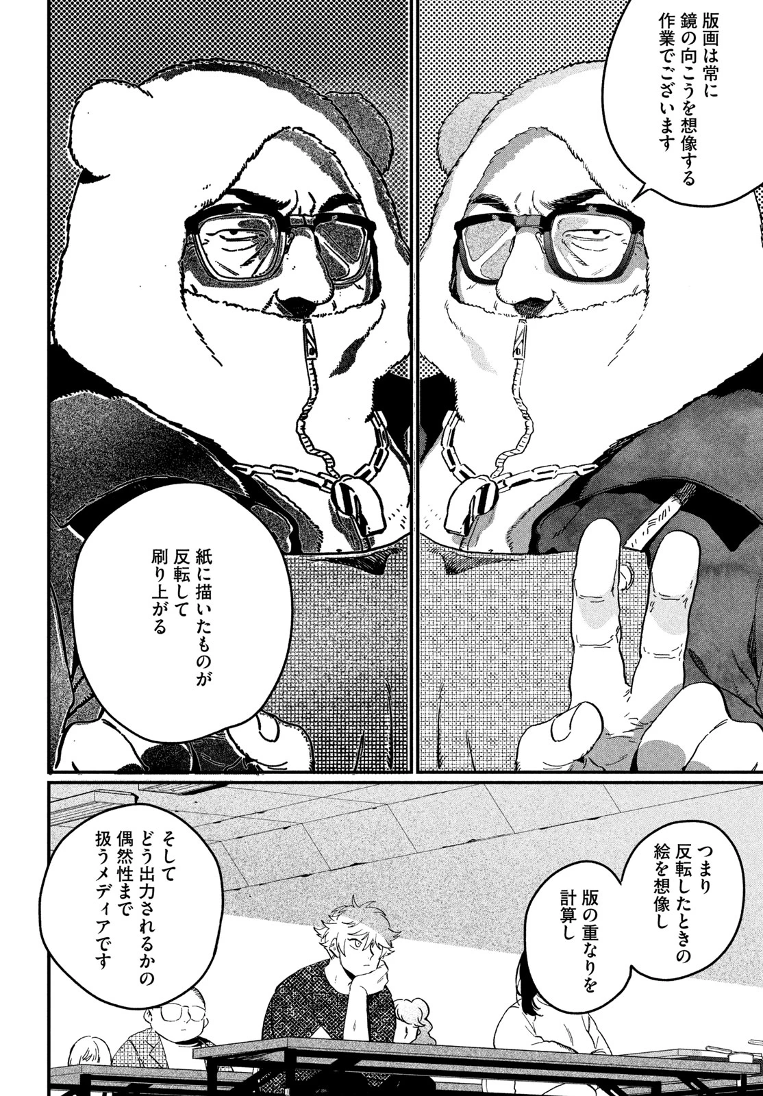 ブルーピリオド 第91話 - 16