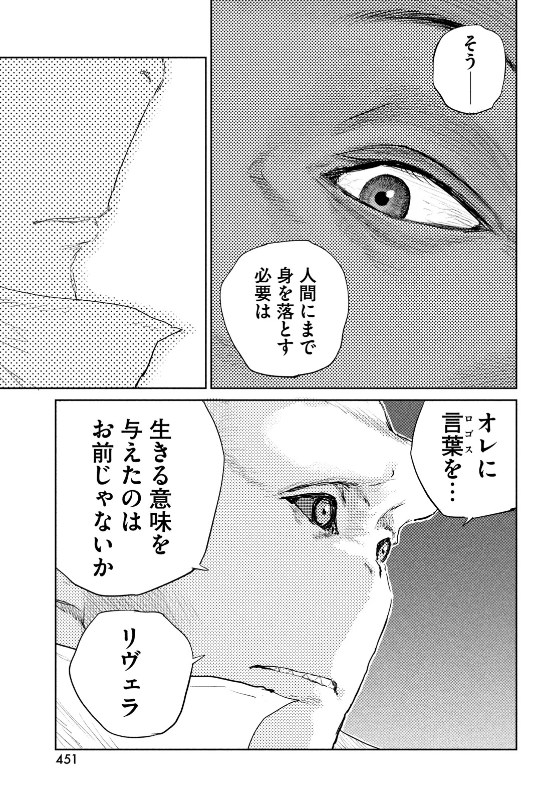 ダーウィン事変 第62話 - 17