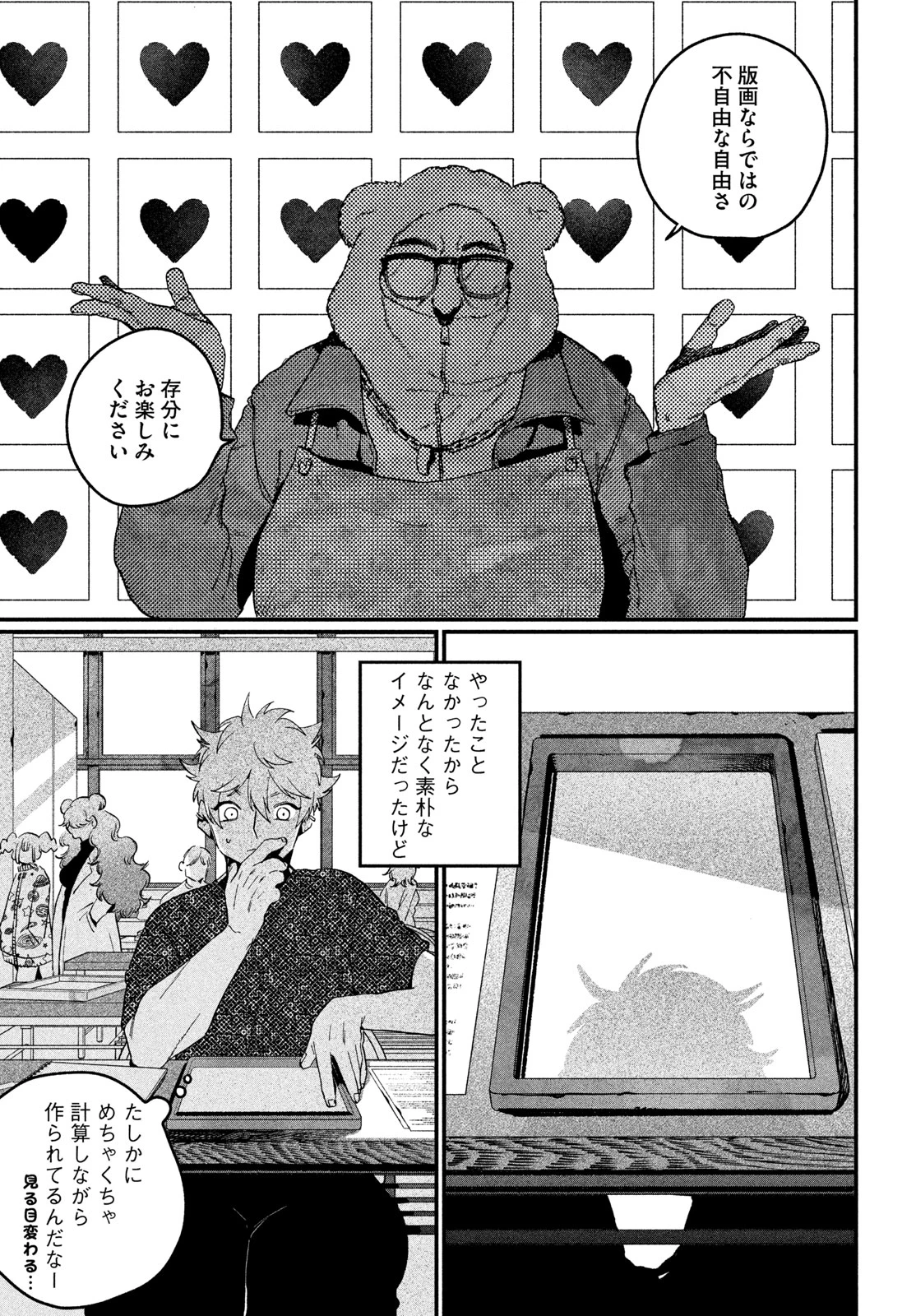 ブルーピリオド 第91話 - 17