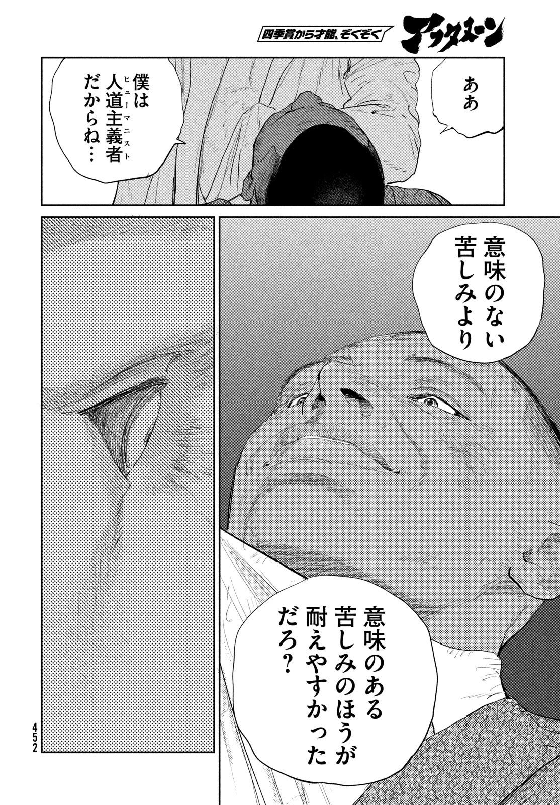 ダーウィン事変 第62話 - 18