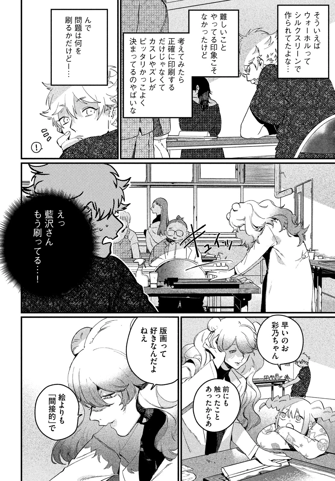 ブルーピリオド 第91話 - 18