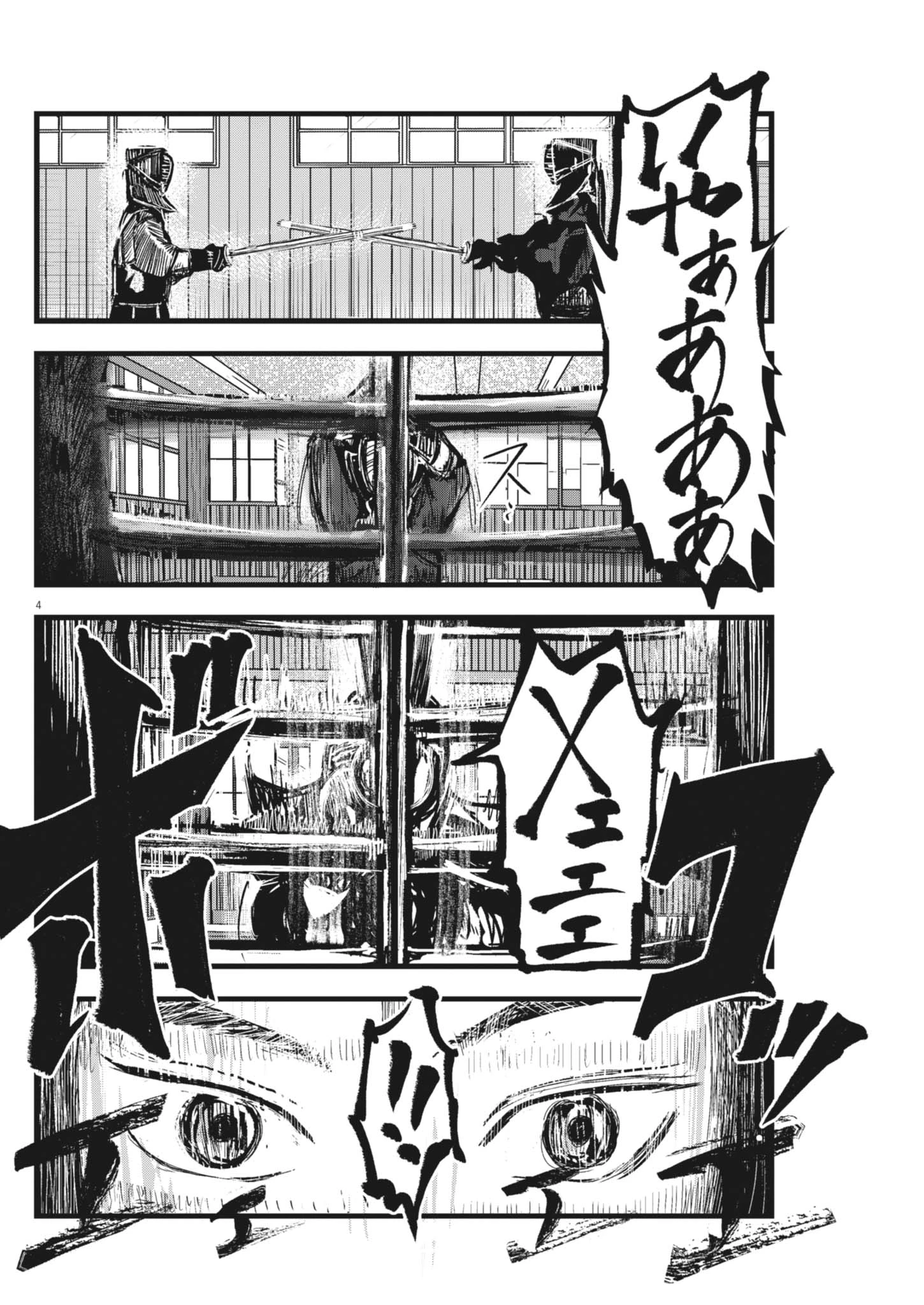 風と雲 第11話 - 4