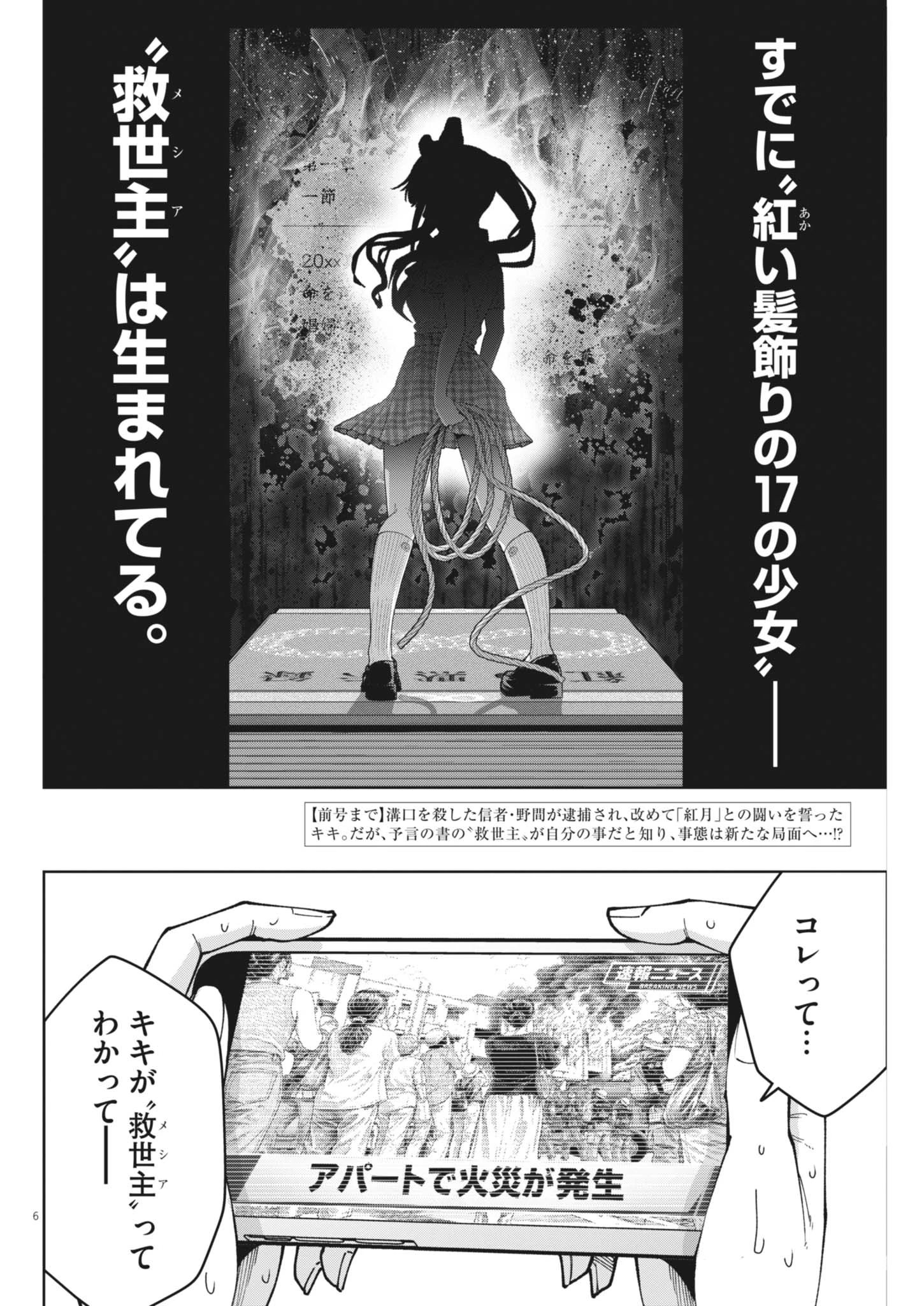 KIKI KILL キキキル 第14話 - 6