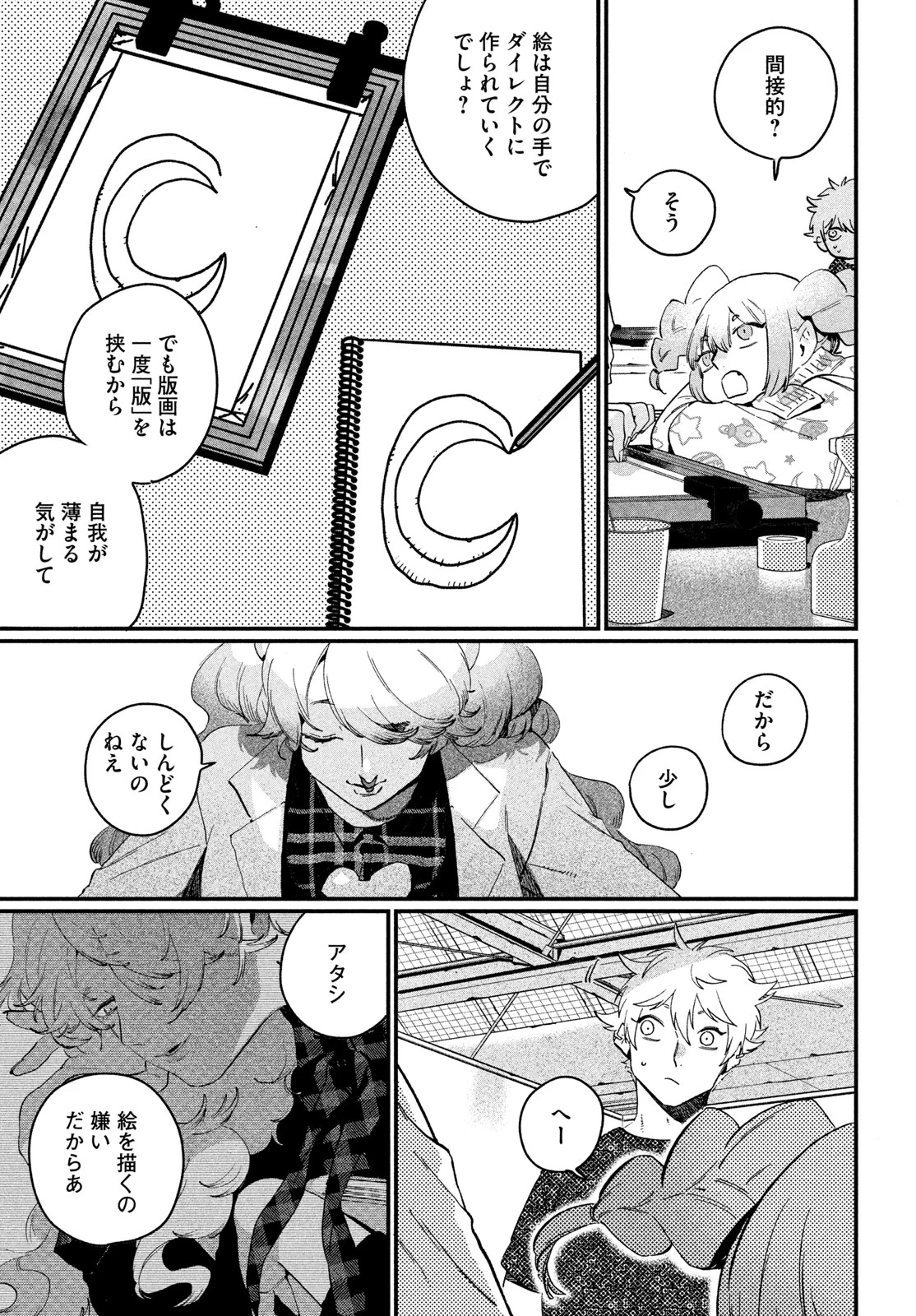 ブルーピリオド 第91話 - 19