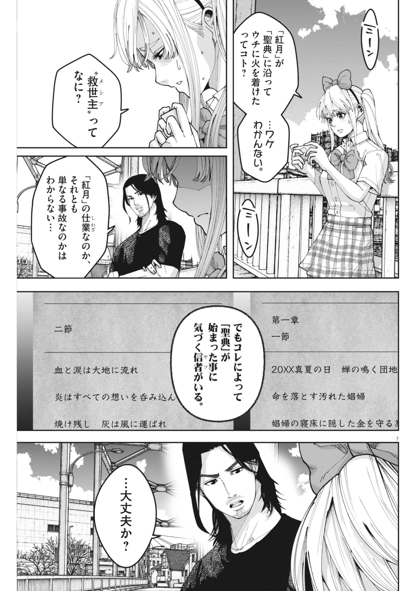 KIKI KILL キキキル 第14話 - 7