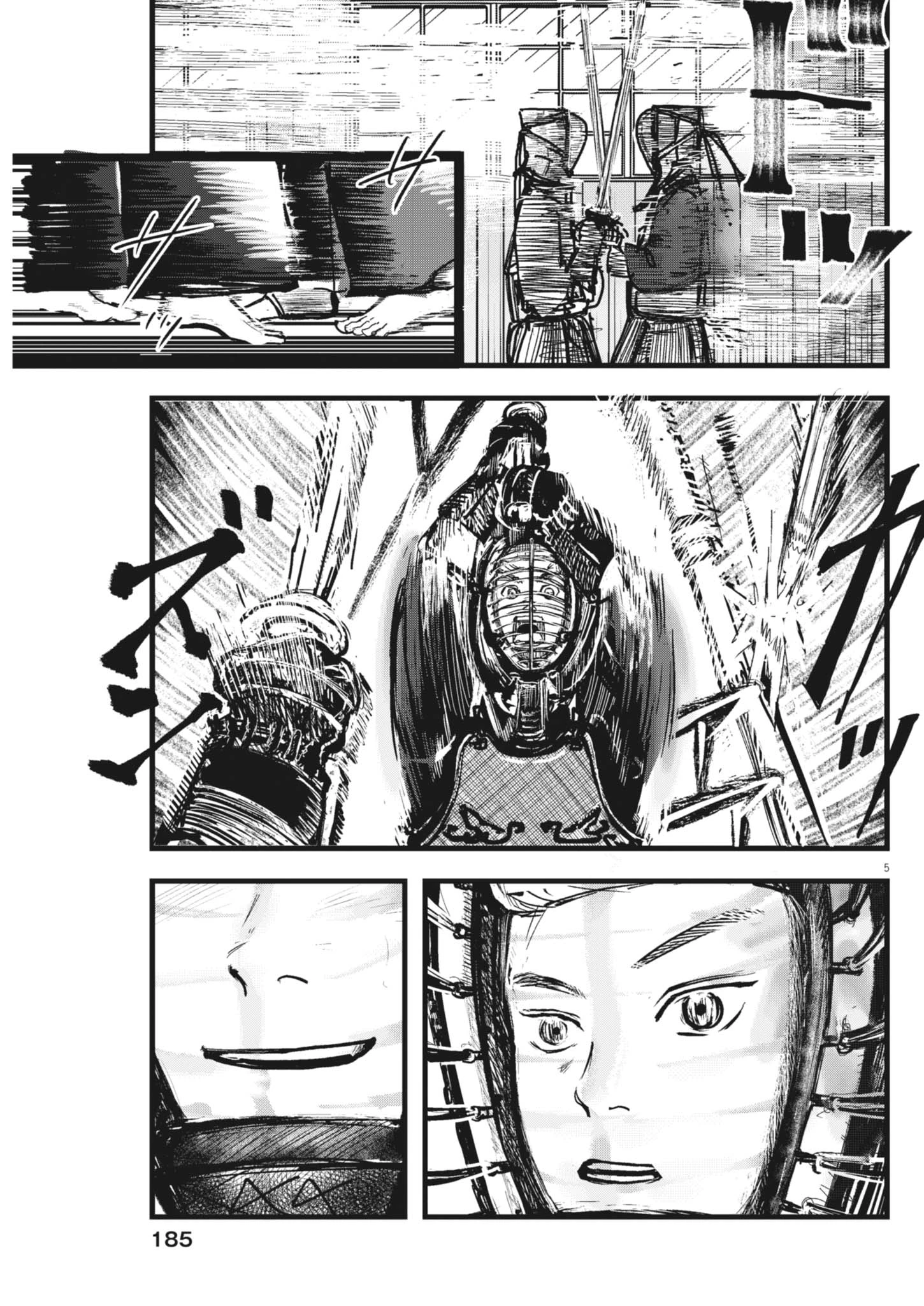 風と雲 第11話 - 5