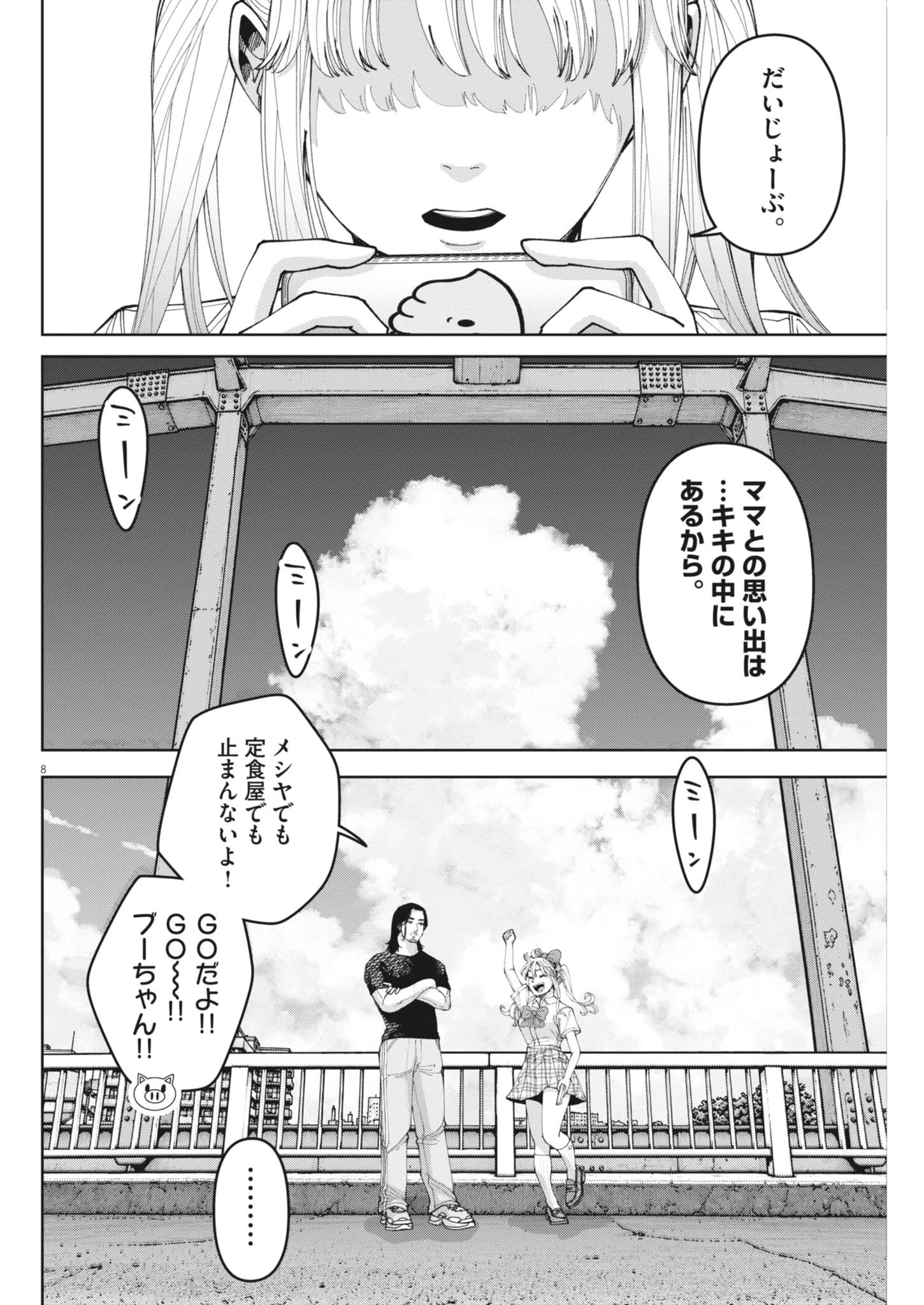 KIKI KILL キキキル 第14話 - 8