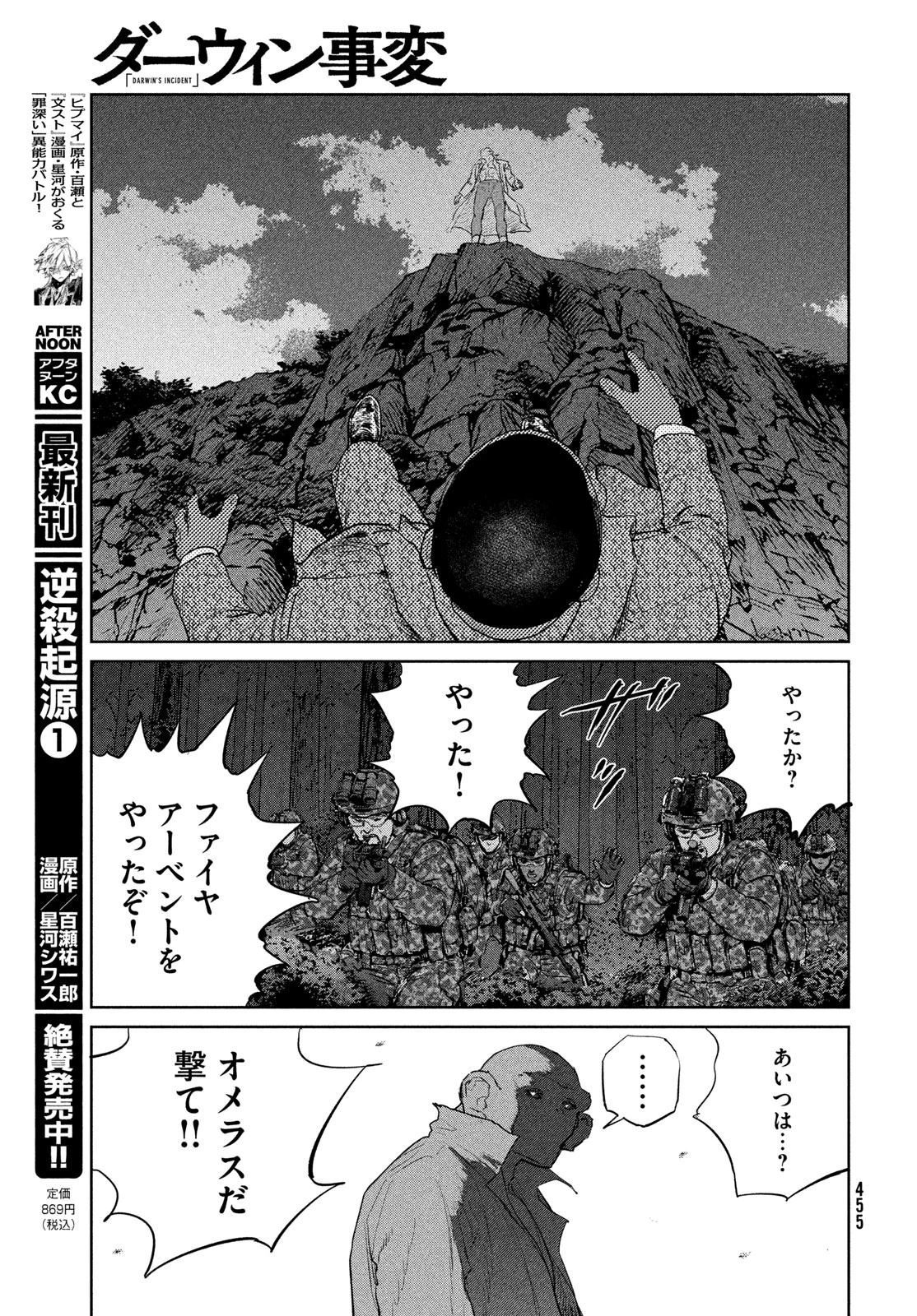 ダーウィン事変 第62話 - 21