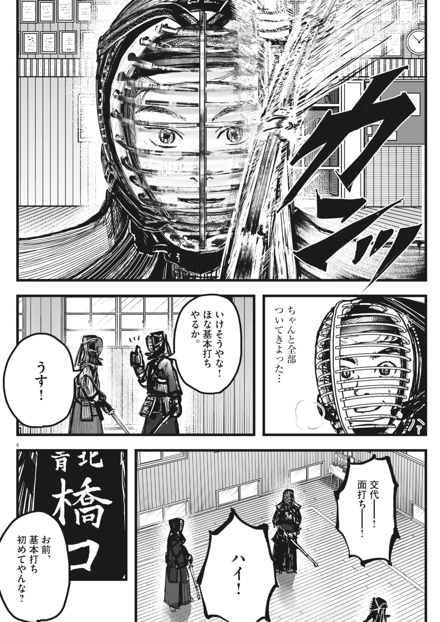 風と雲 第11話 - 6