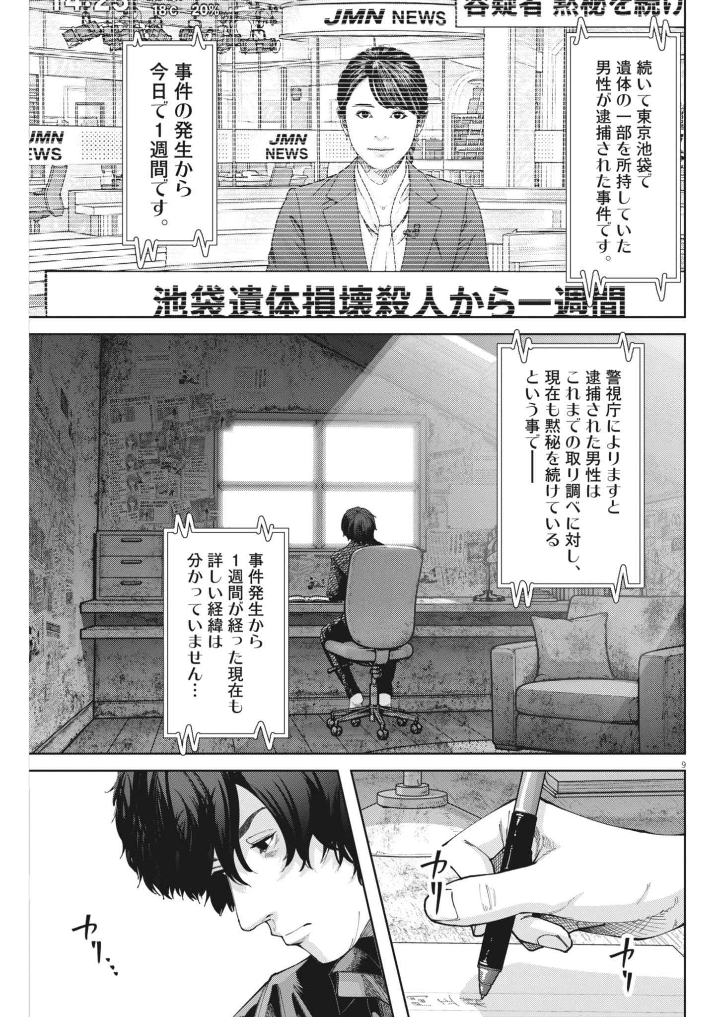 KIKI KILL キキキル 第14話 - 9