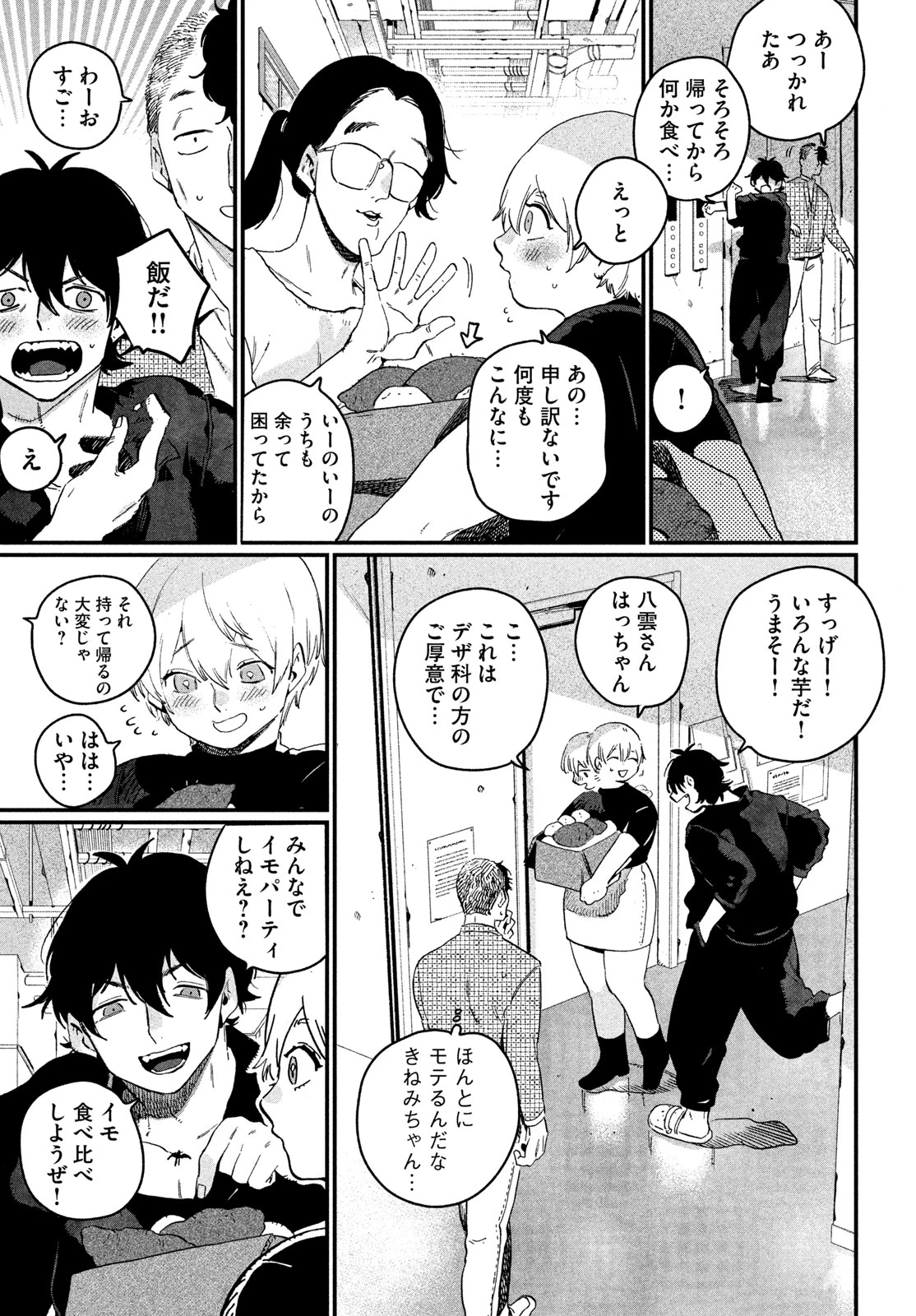 ブルーピリオド 第91話 - 21