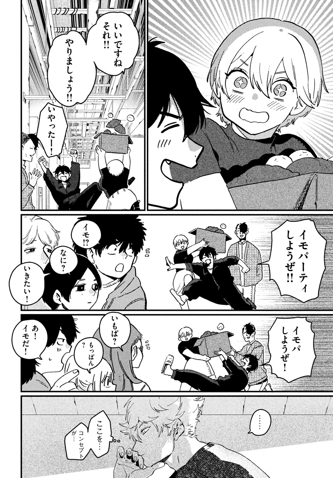 ブルーピリオド 第91話 - 22